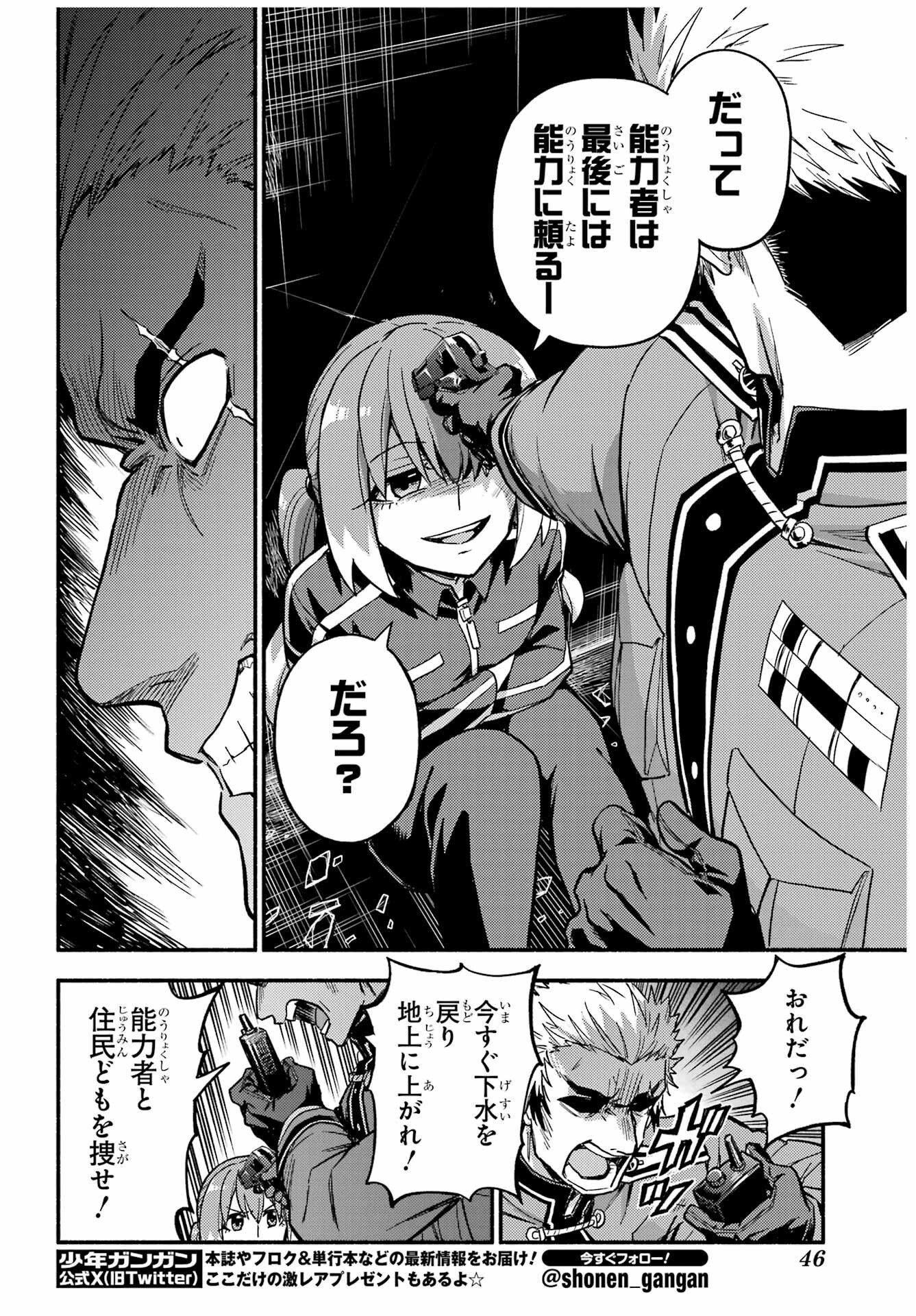 Munou na Nana Chapter 120 26ページ