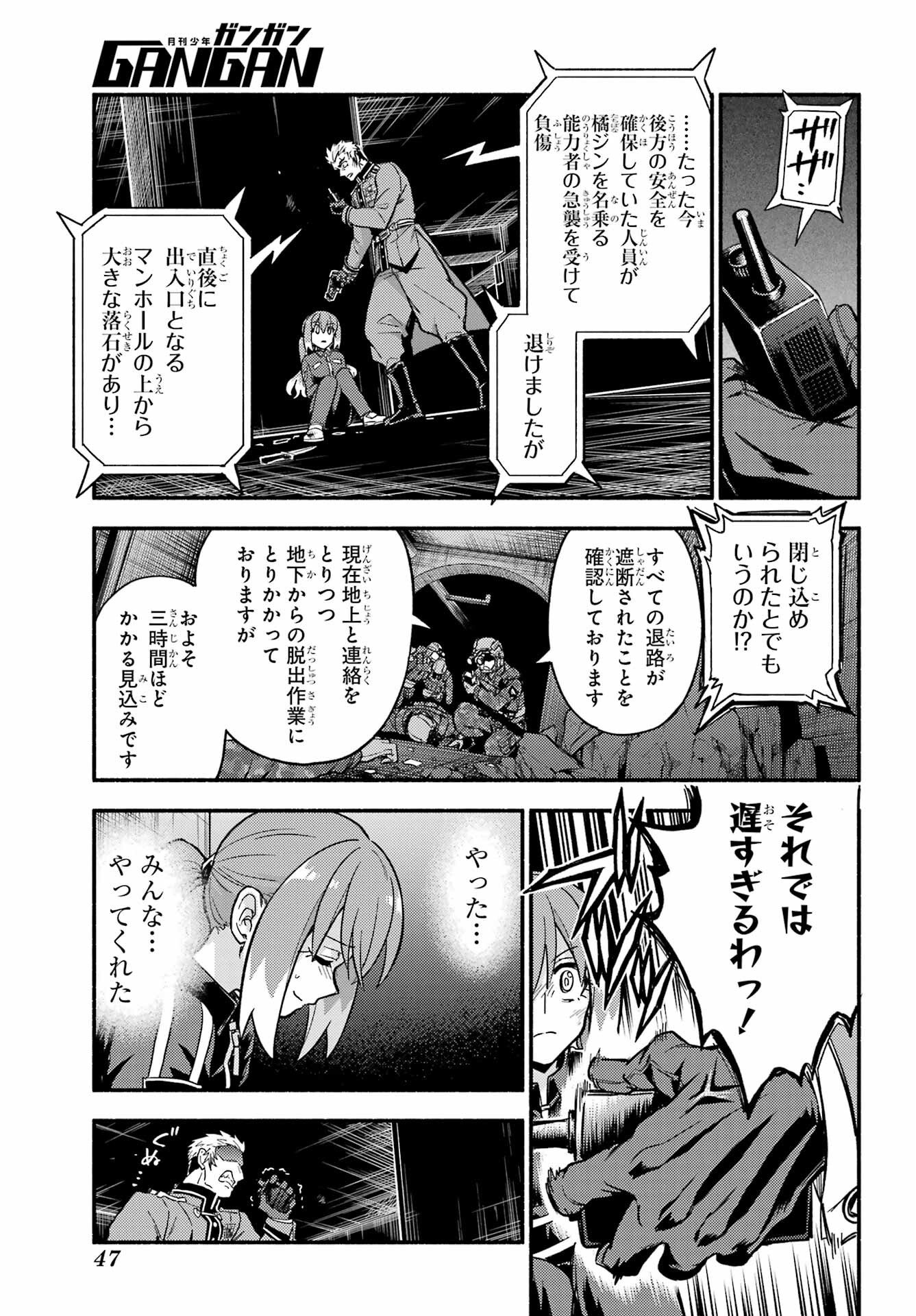 Munou na Nana Chapter 120 27ページ