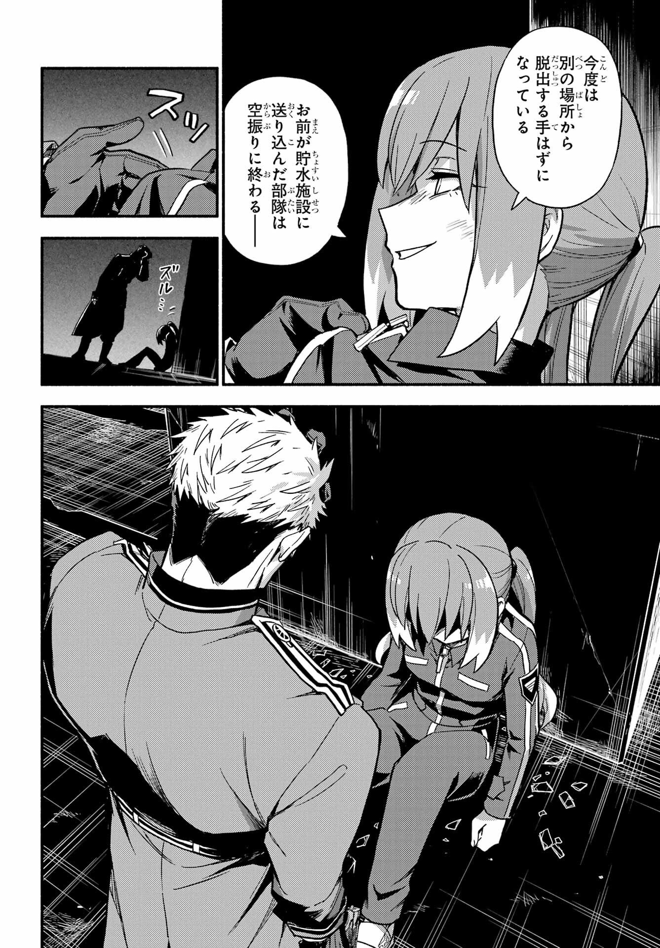 Munou na Nana Chapter 120 4ページ