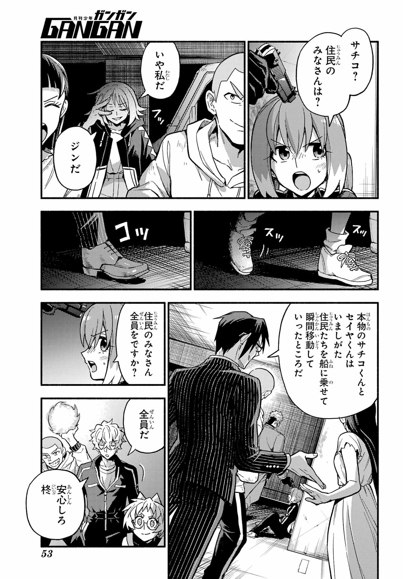 Munou na Nana Chapter 120 33ページ