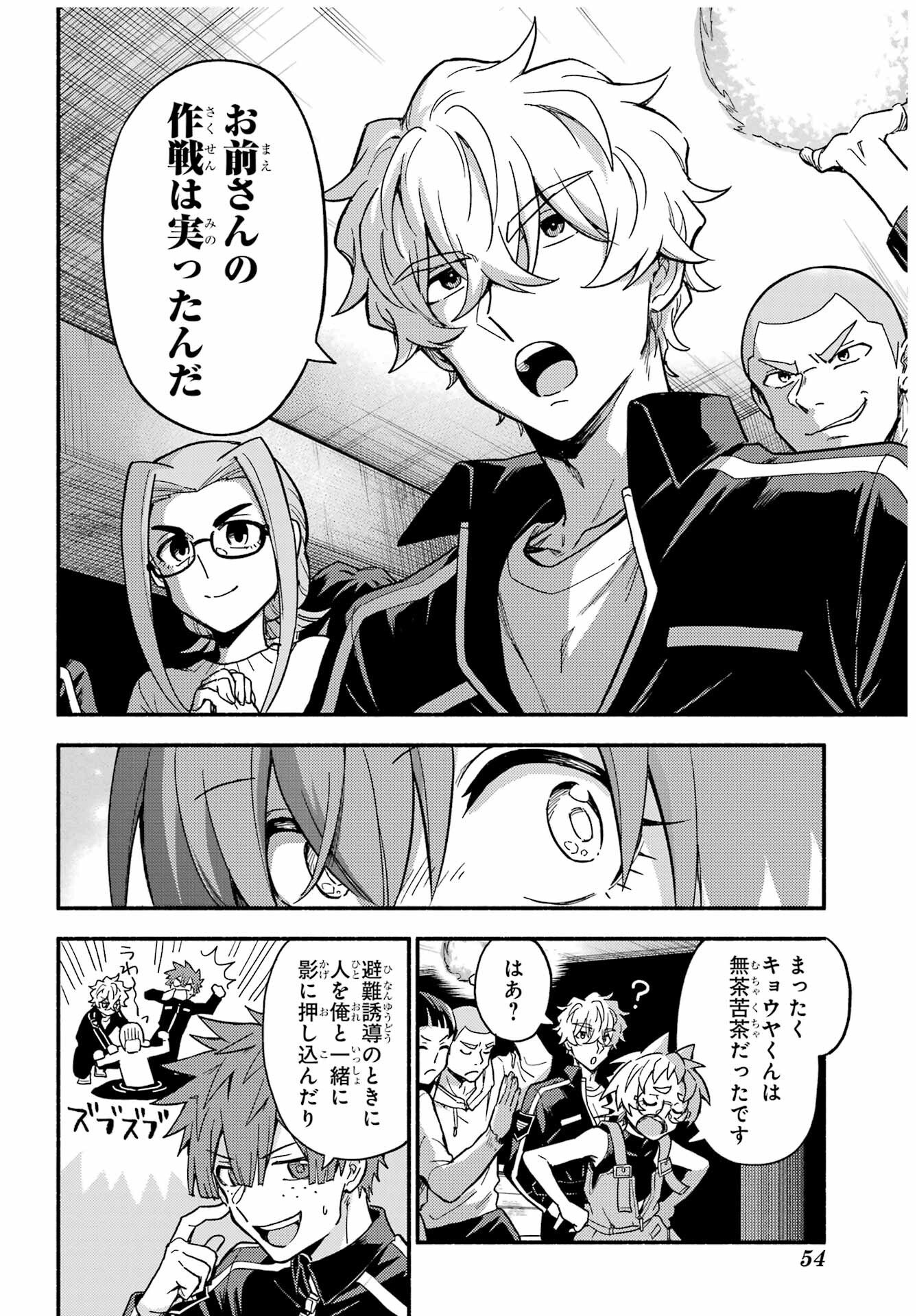 Munou na Nana Chapter 120 34ページ