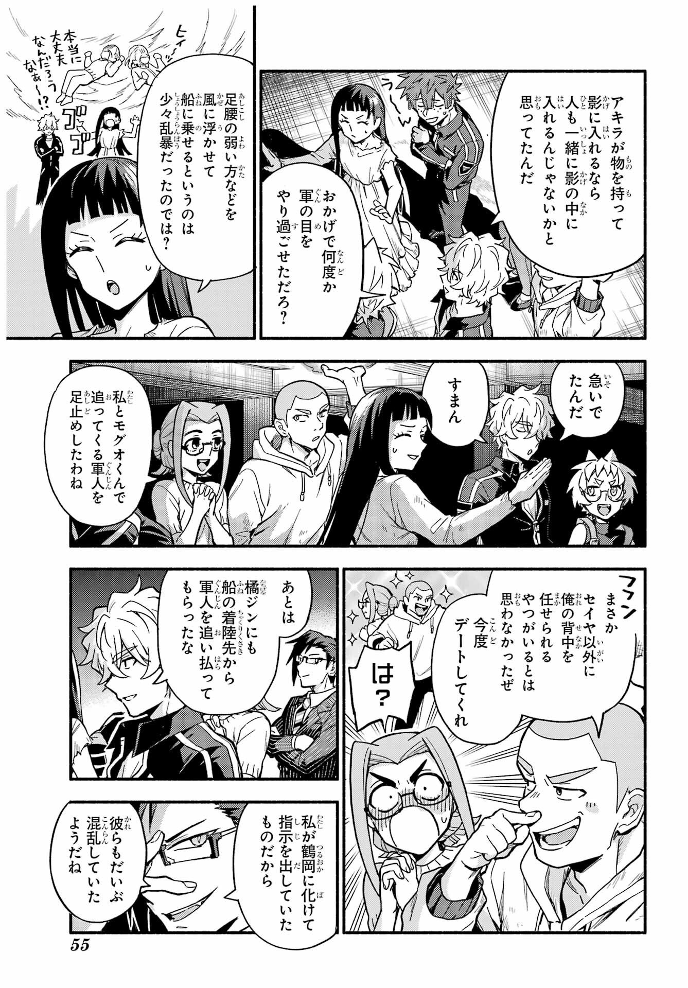 Munou na Nana Chapter 120 35ページ