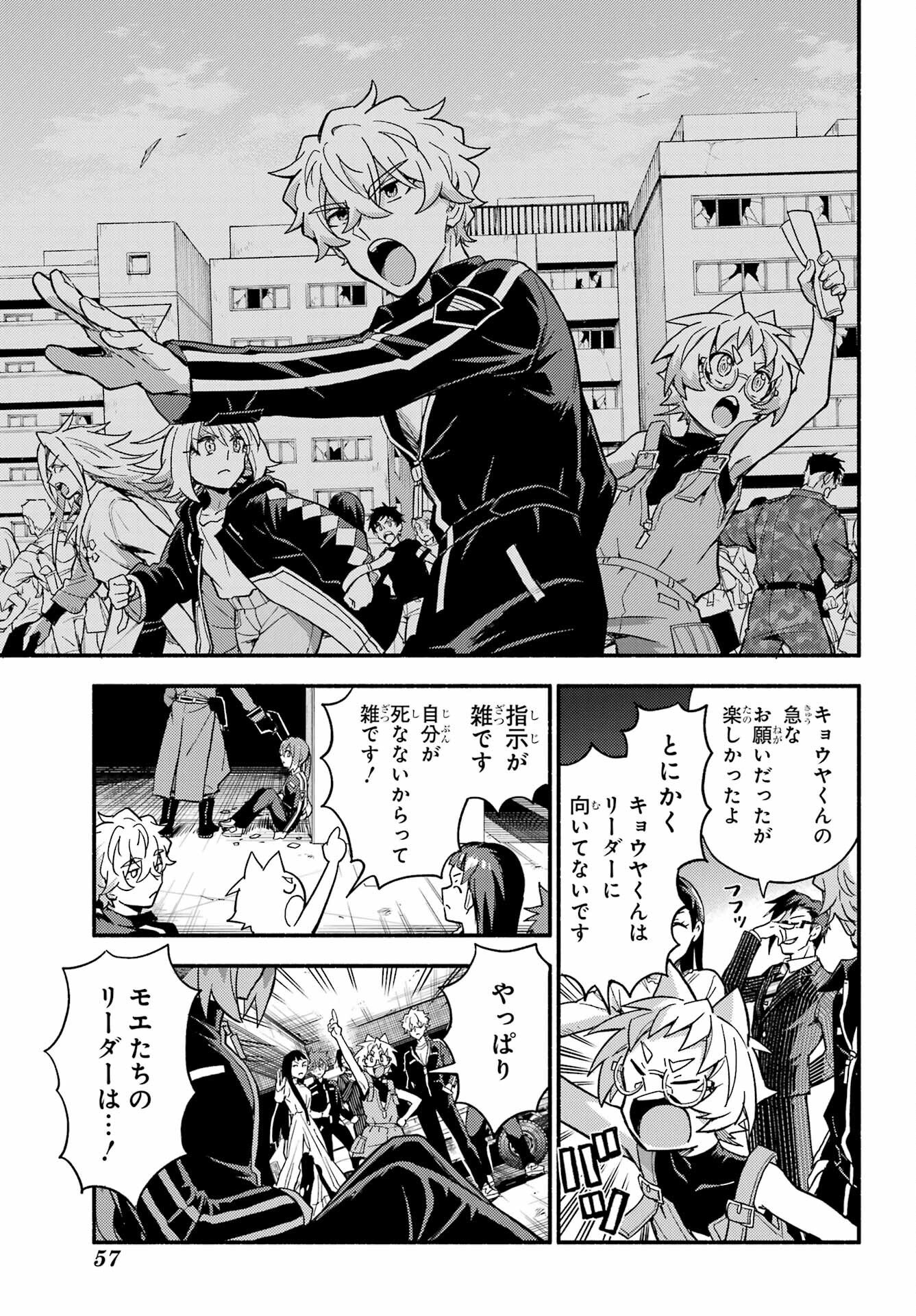Munou na Nana Chapter 120 37ページ