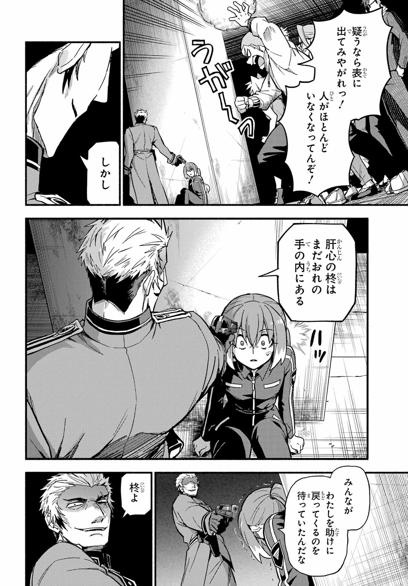 Munou na Nana Chapter 120 40ページ