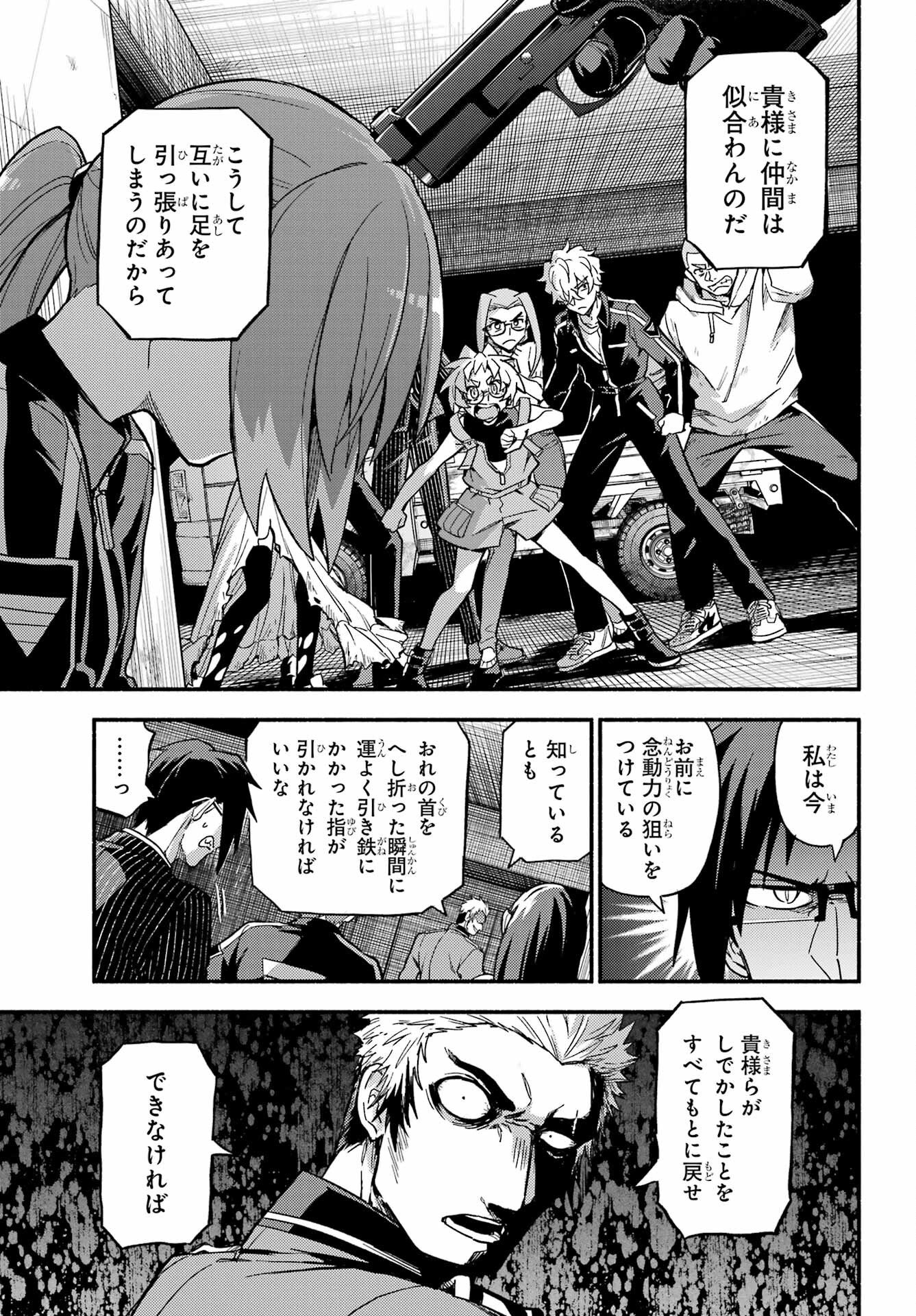 Munou na Nana Chapter 120 41ページ