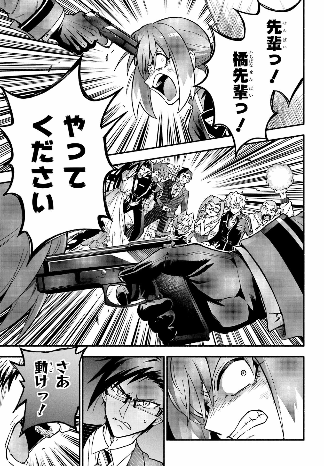 Munou na Nana Chapter 120 43ページ