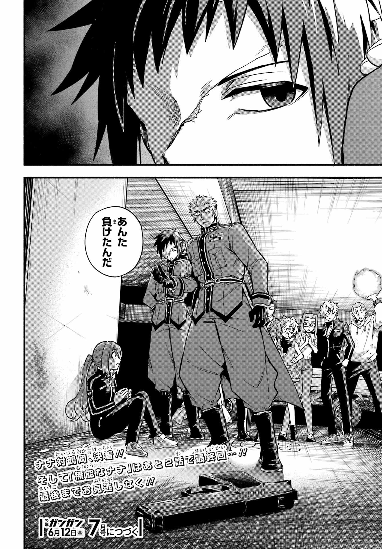 Munou na Nana Chapter 120 48ページ