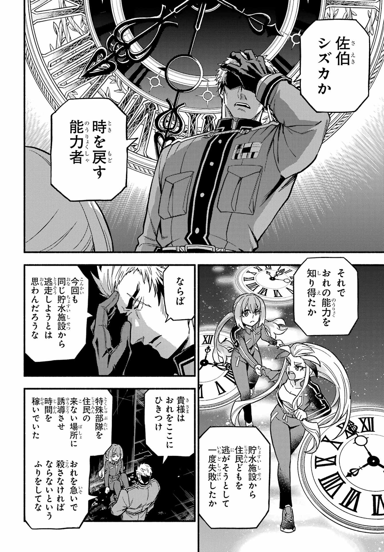 Munou na Nana Chapter 120 6ページ