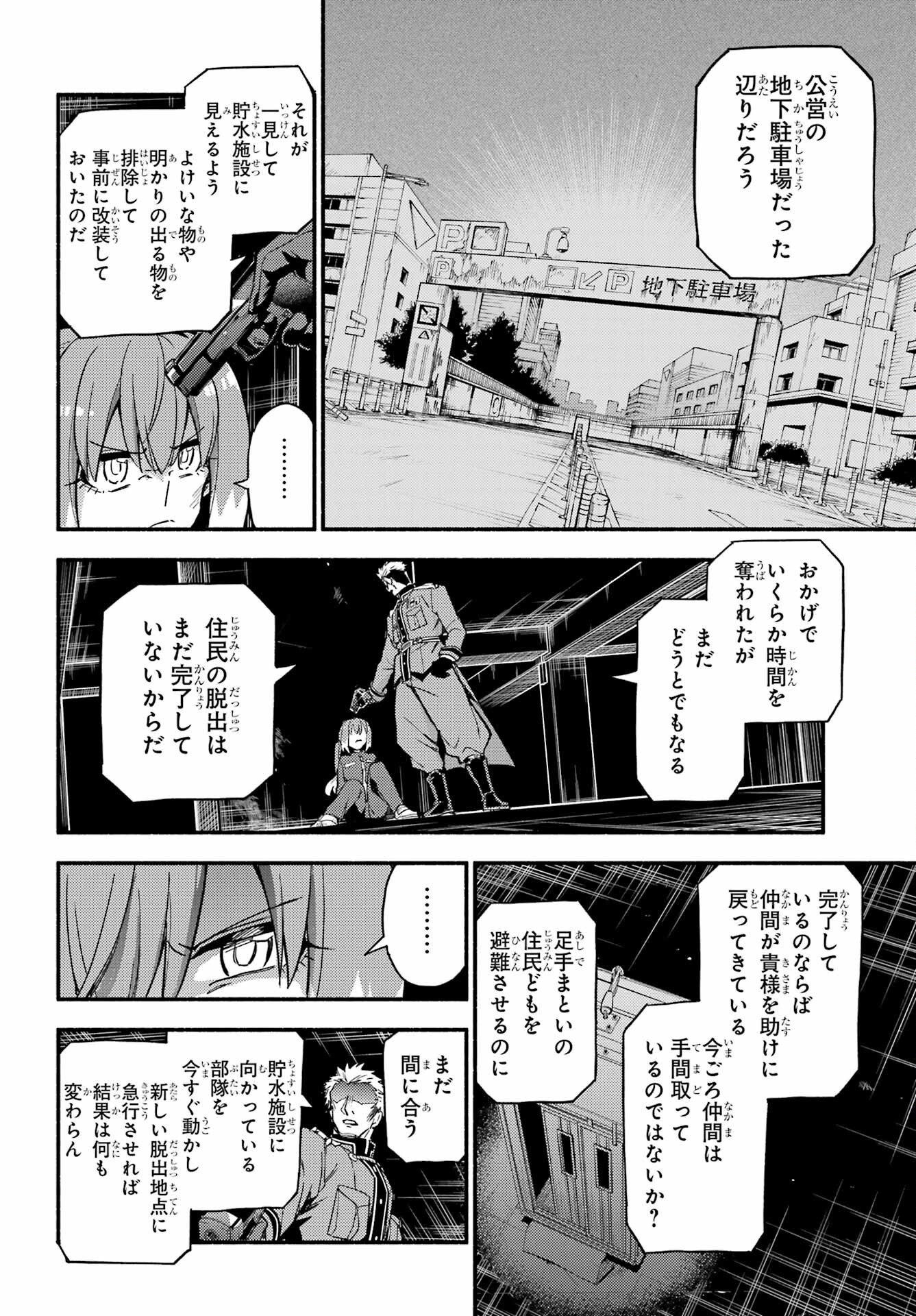 Munou na Nana Chapter 120 8ページ