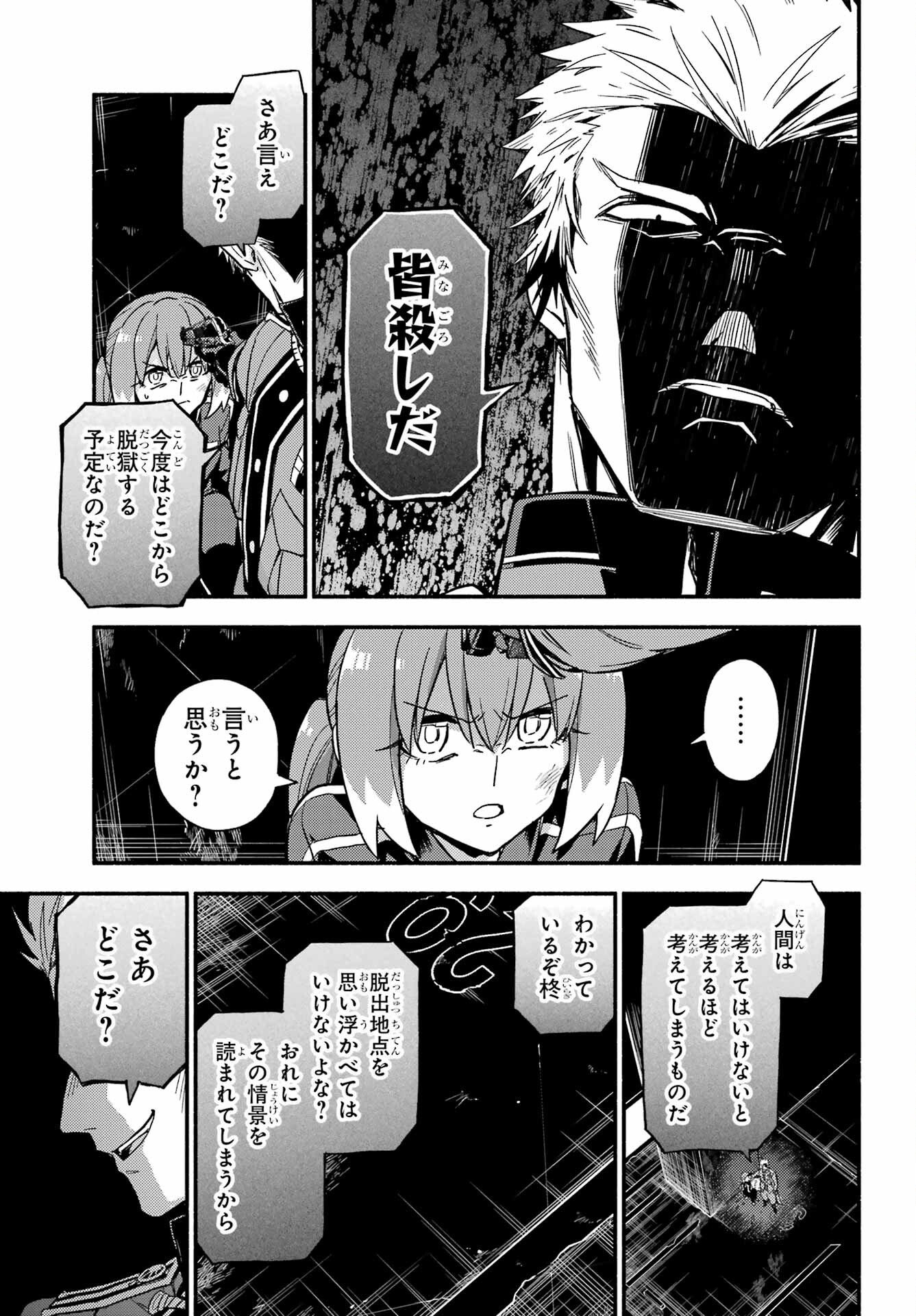 Munou na Nana Chapter 120 9ページ