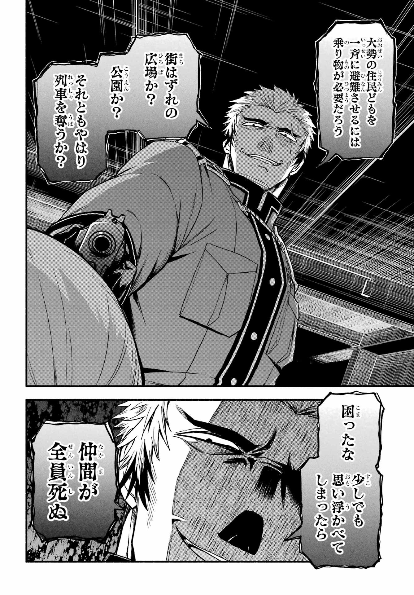 Munou na Nana Chapter 120 10ページ