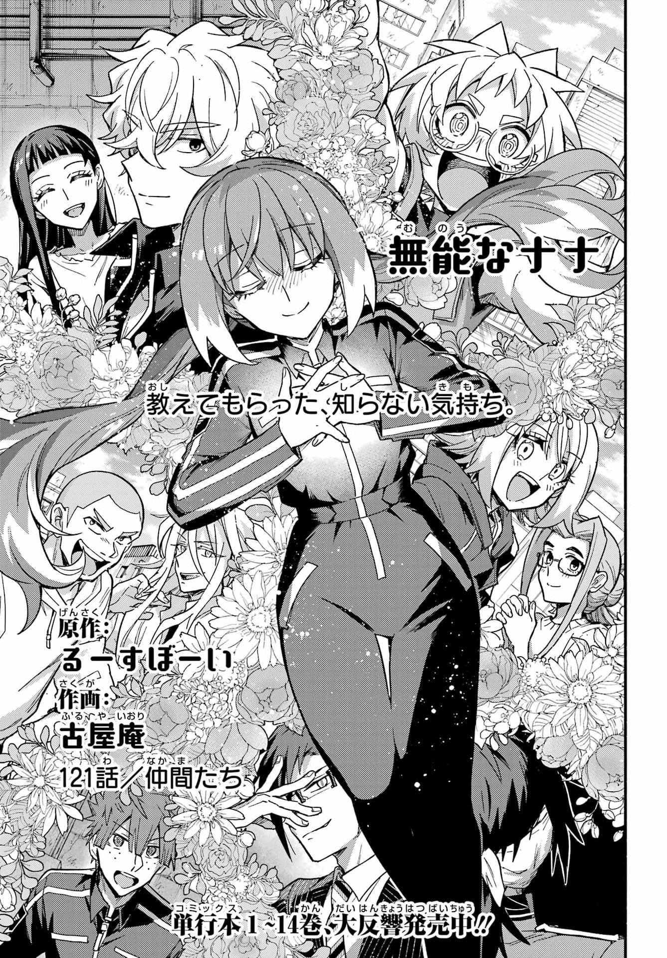 Munou na Nana Chapter 121 1ページ