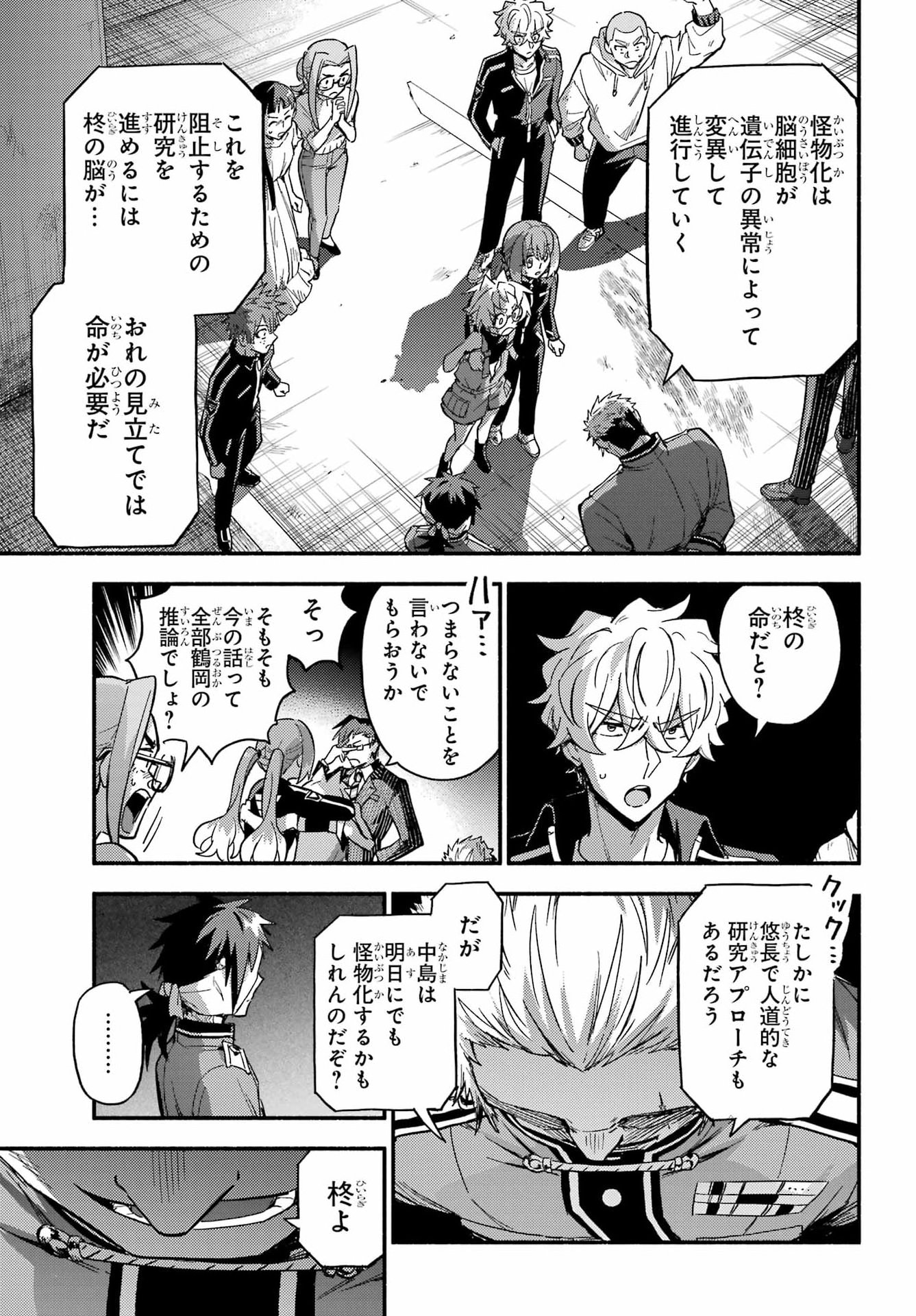 Munou na Nana Chapter 121 11ページ