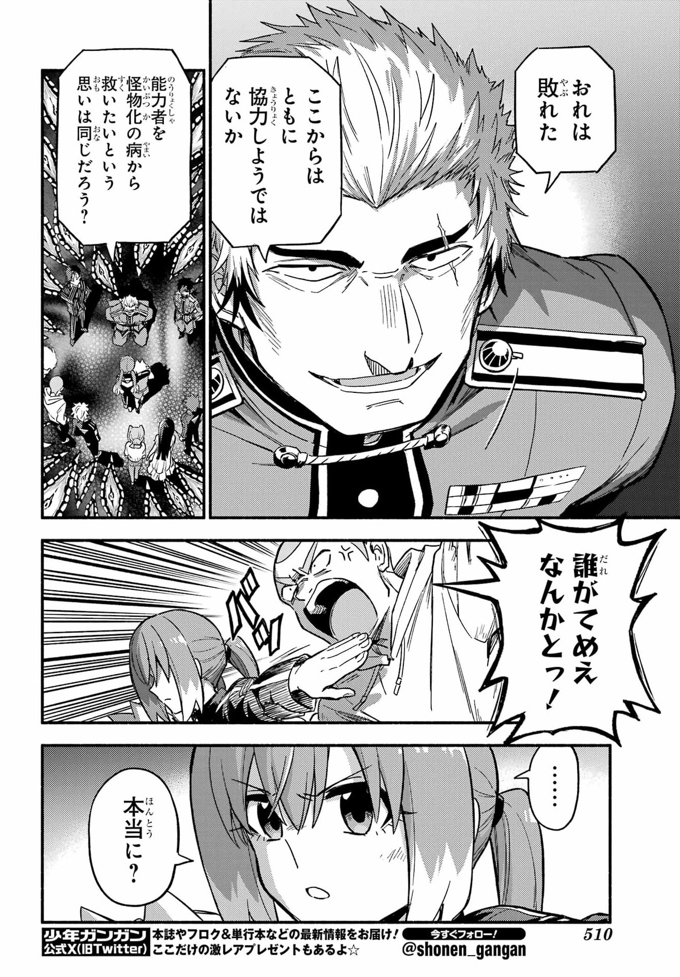 Munou na Nana Chapter 121 12ページ