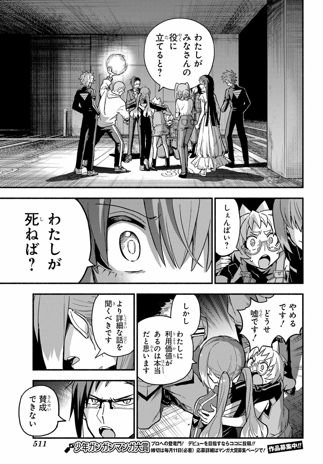 Munou na Nana Chapter 121 13ページ
