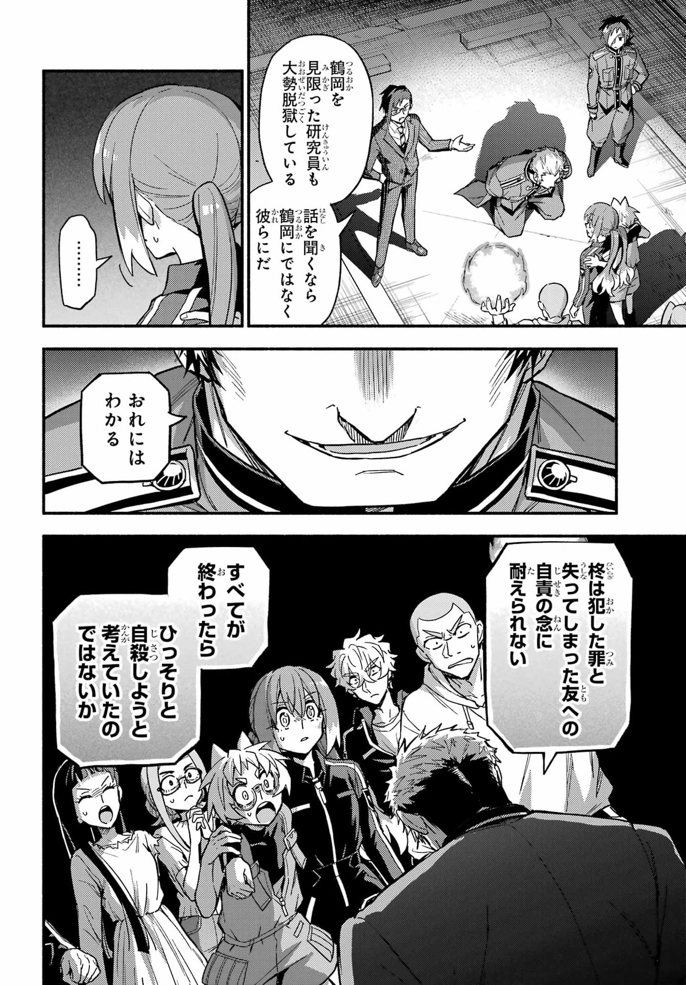 Munou na Nana Chapter 121 14ページ