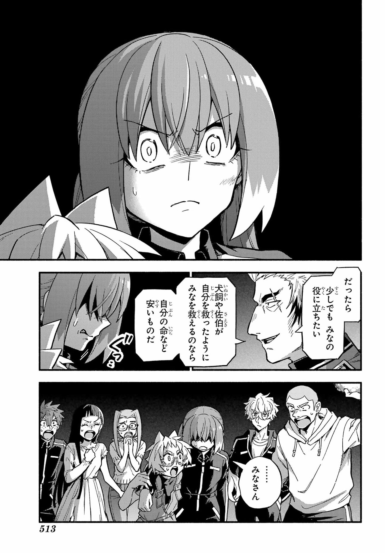 Munou na Nana Chapter 121 15ページ