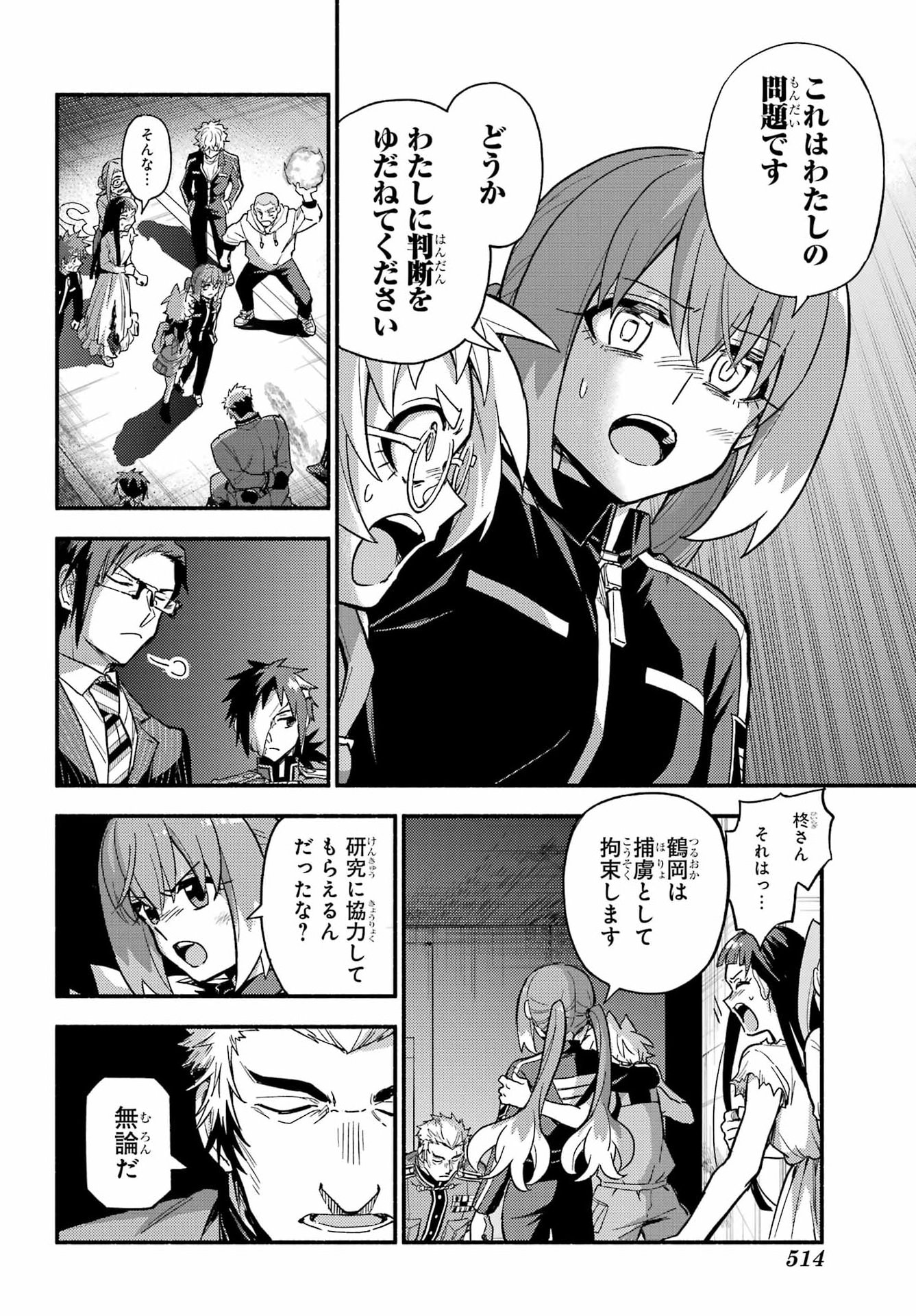 Munou na Nana Chapter 121 16ページ