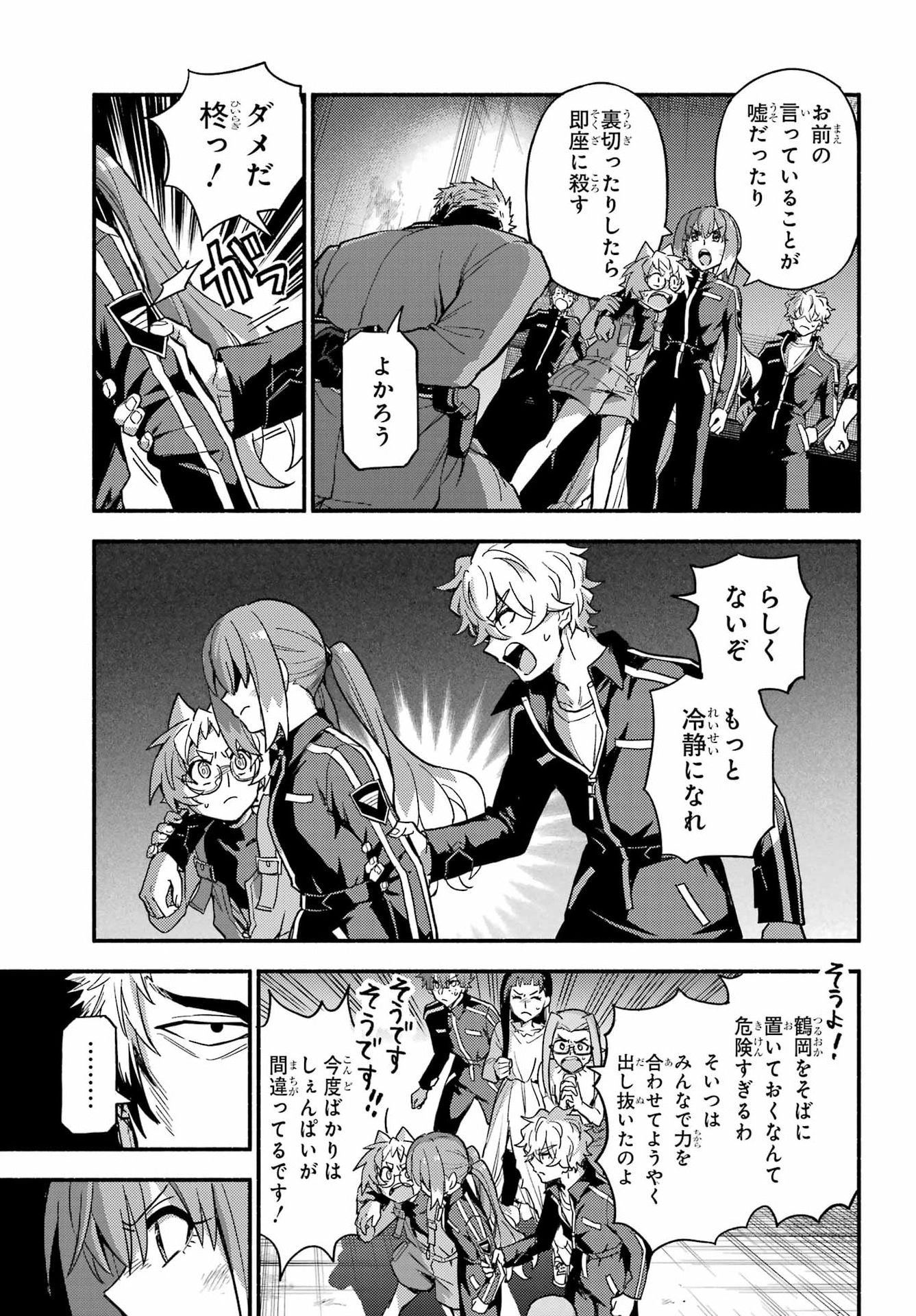 Munou na Nana Chapter 121 17ページ