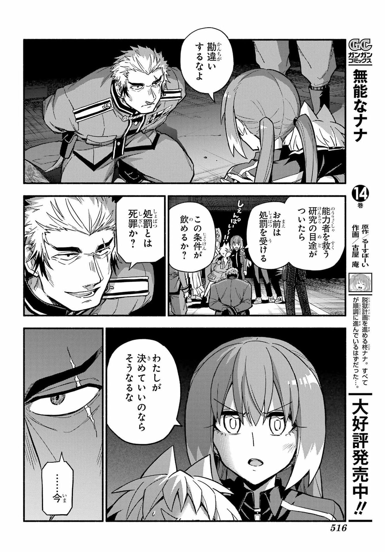 Munou na Nana Chapter 121 18ページ