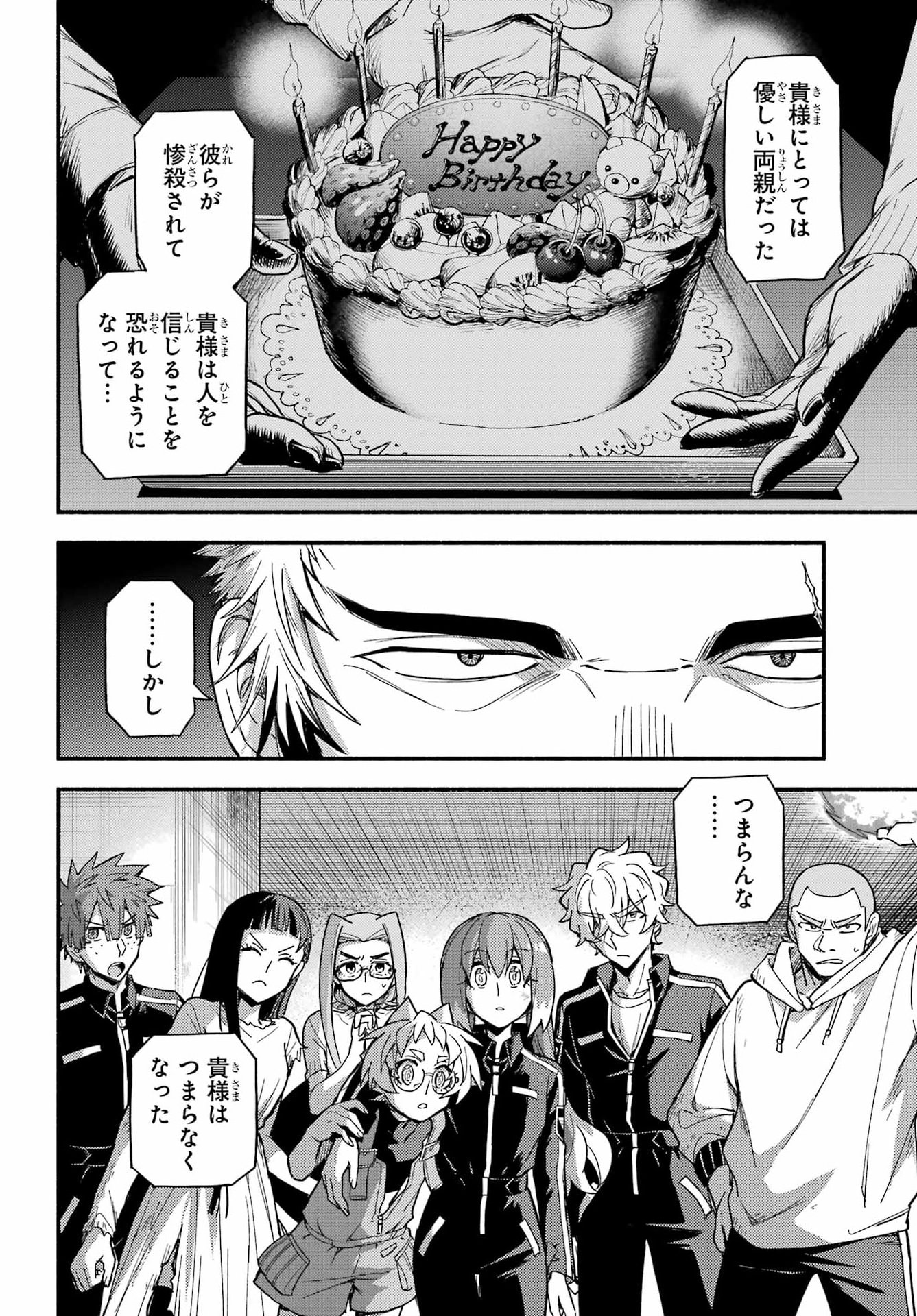 Munou na Nana Chapter 121 20ページ