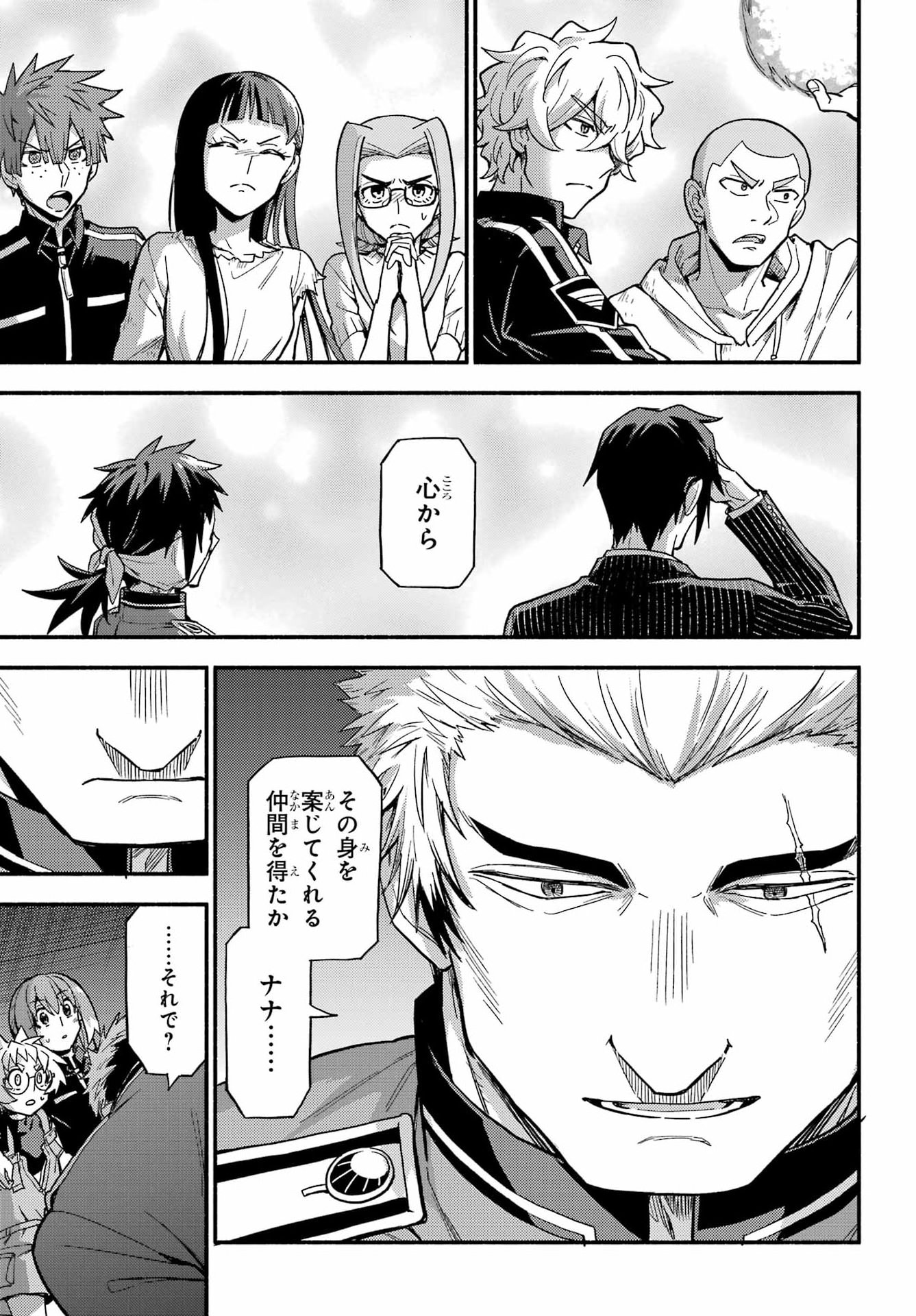 Munou na Nana Chapter 121 21ページ