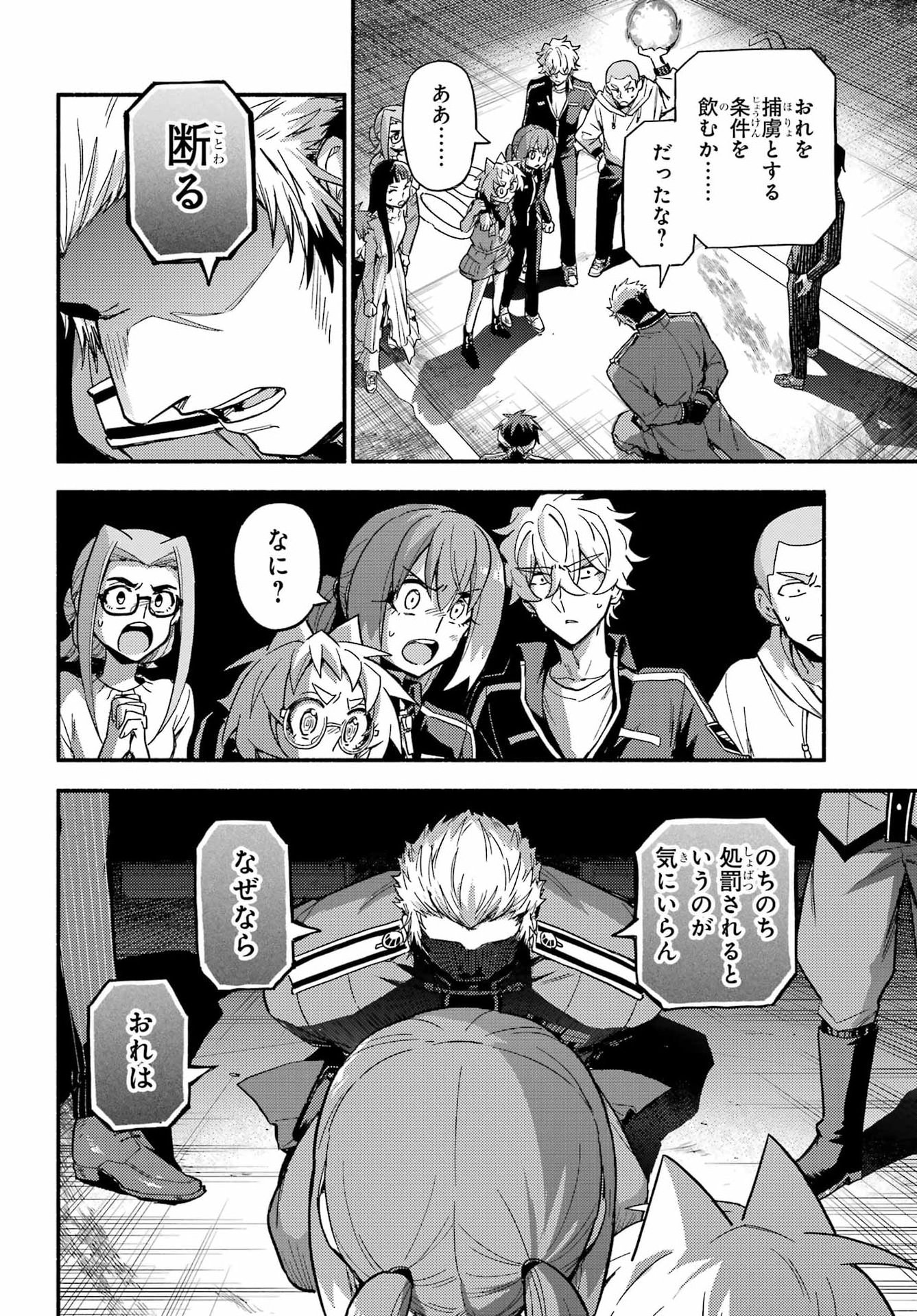 Munou na Nana Chapter 121 22ページ
