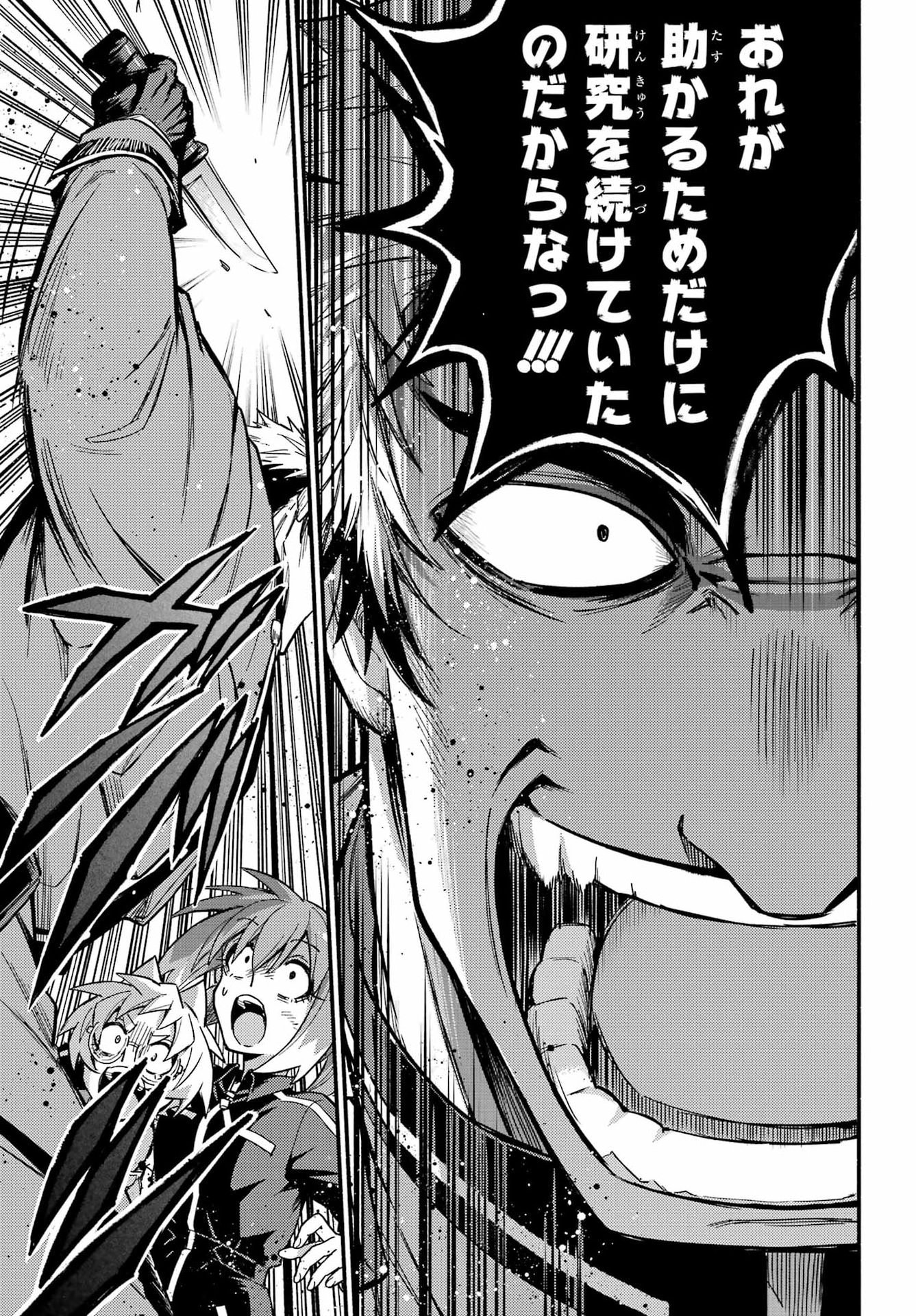 Munou na Nana Chapter 121 23ページ