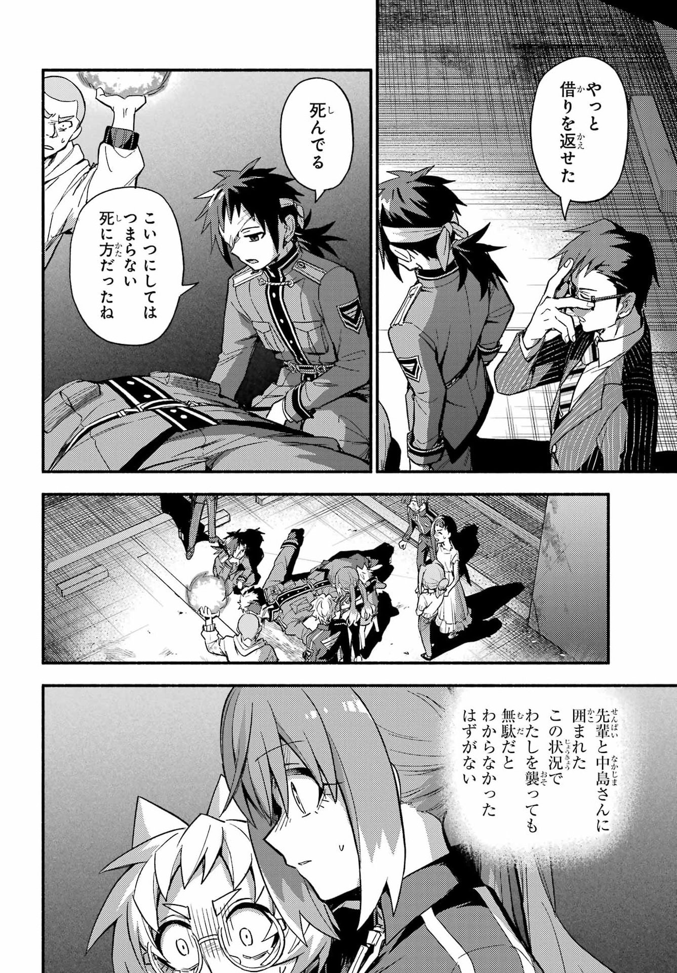 Munou na Nana Chapter 121 28ページ