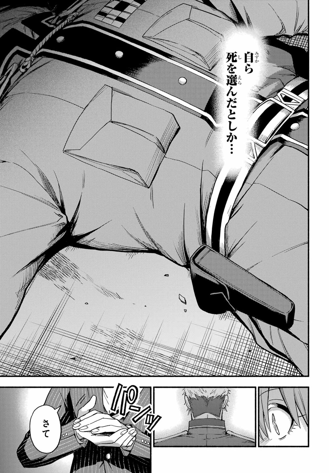 Munou na Nana Chapter 121 29ページ