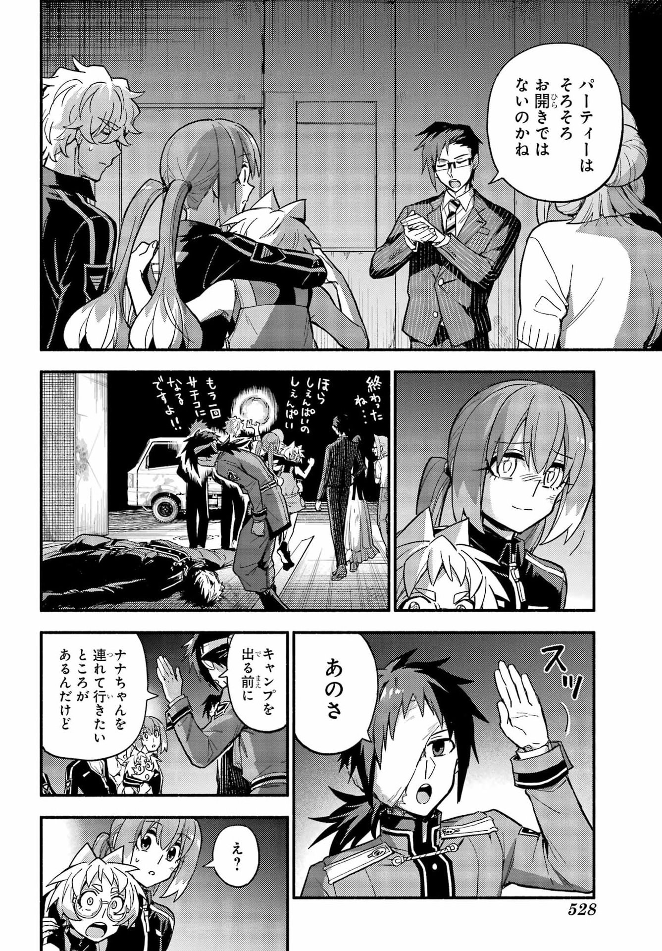 Munou na Nana Chapter 121 30ページ