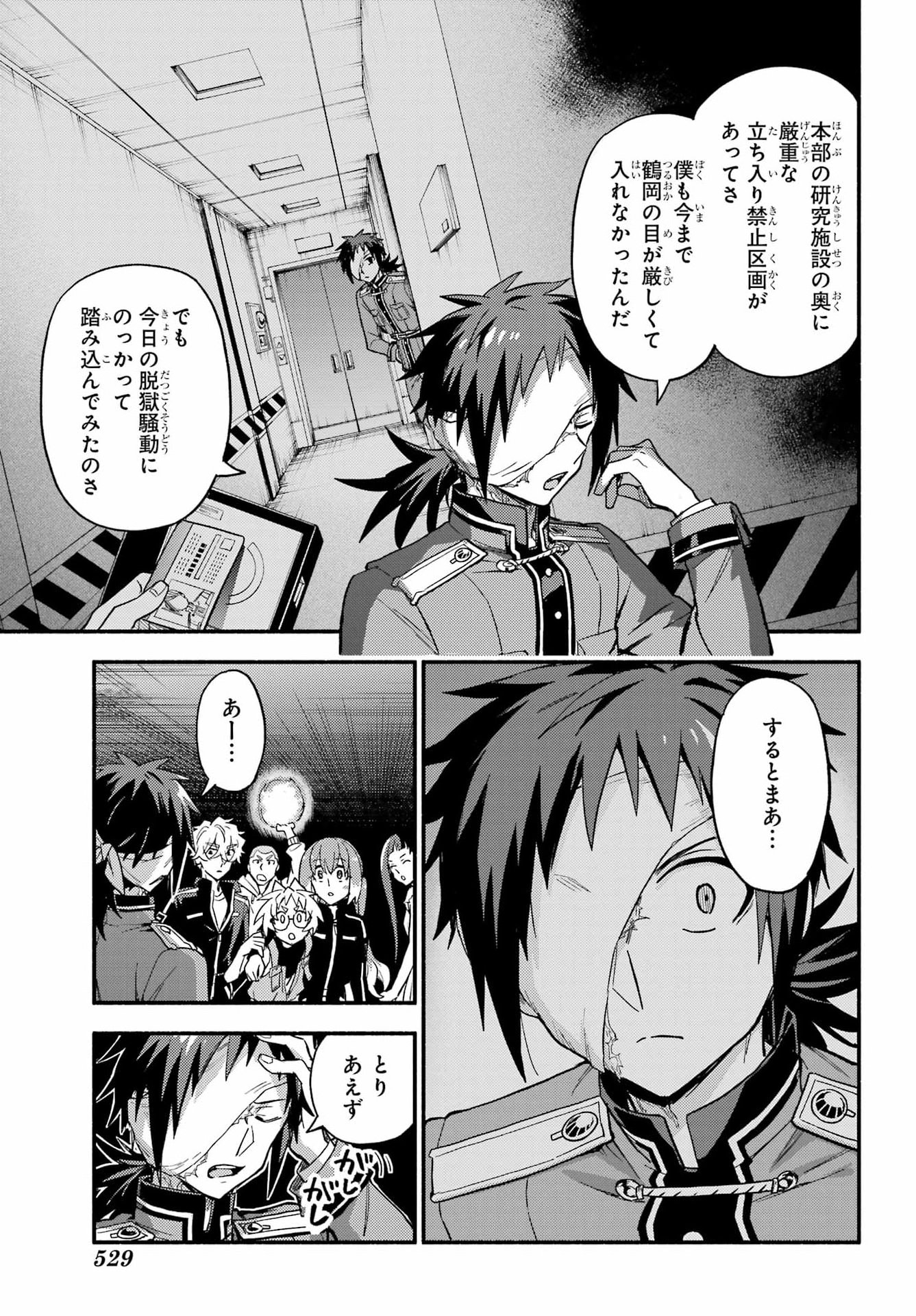 Munou na Nana Chapter 121 31ページ