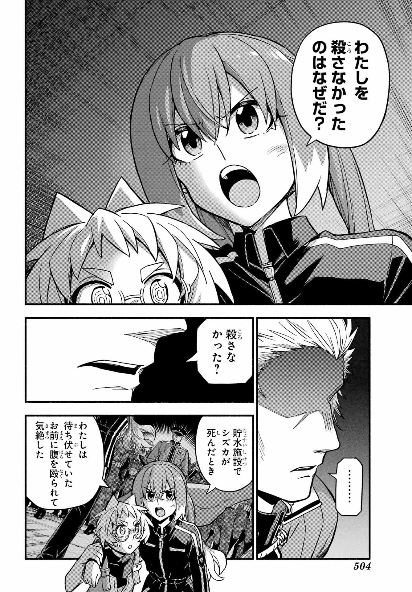 Munou na Nana Chapter 121 6ページ