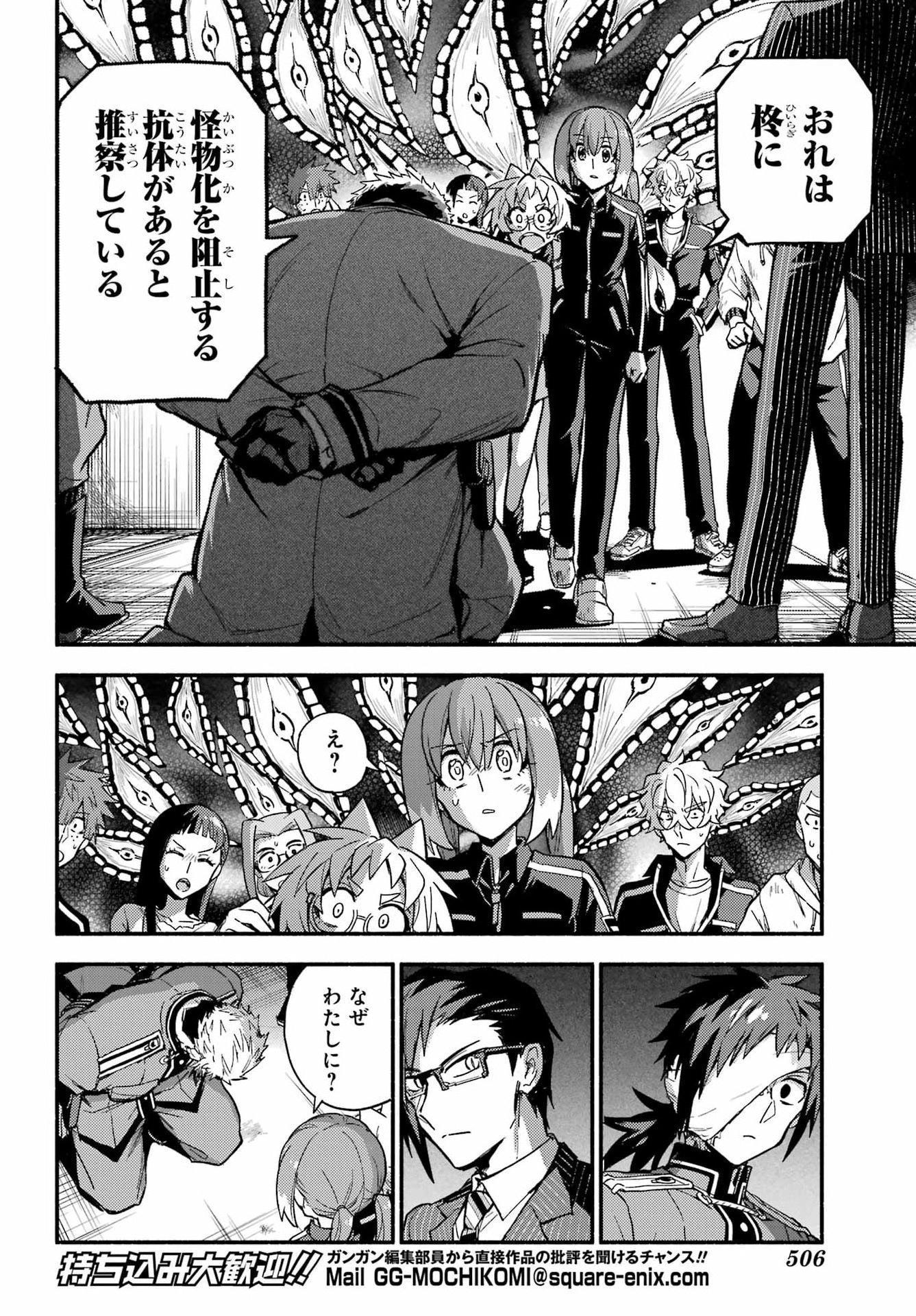 Munou na Nana Chapter 121 8ページ