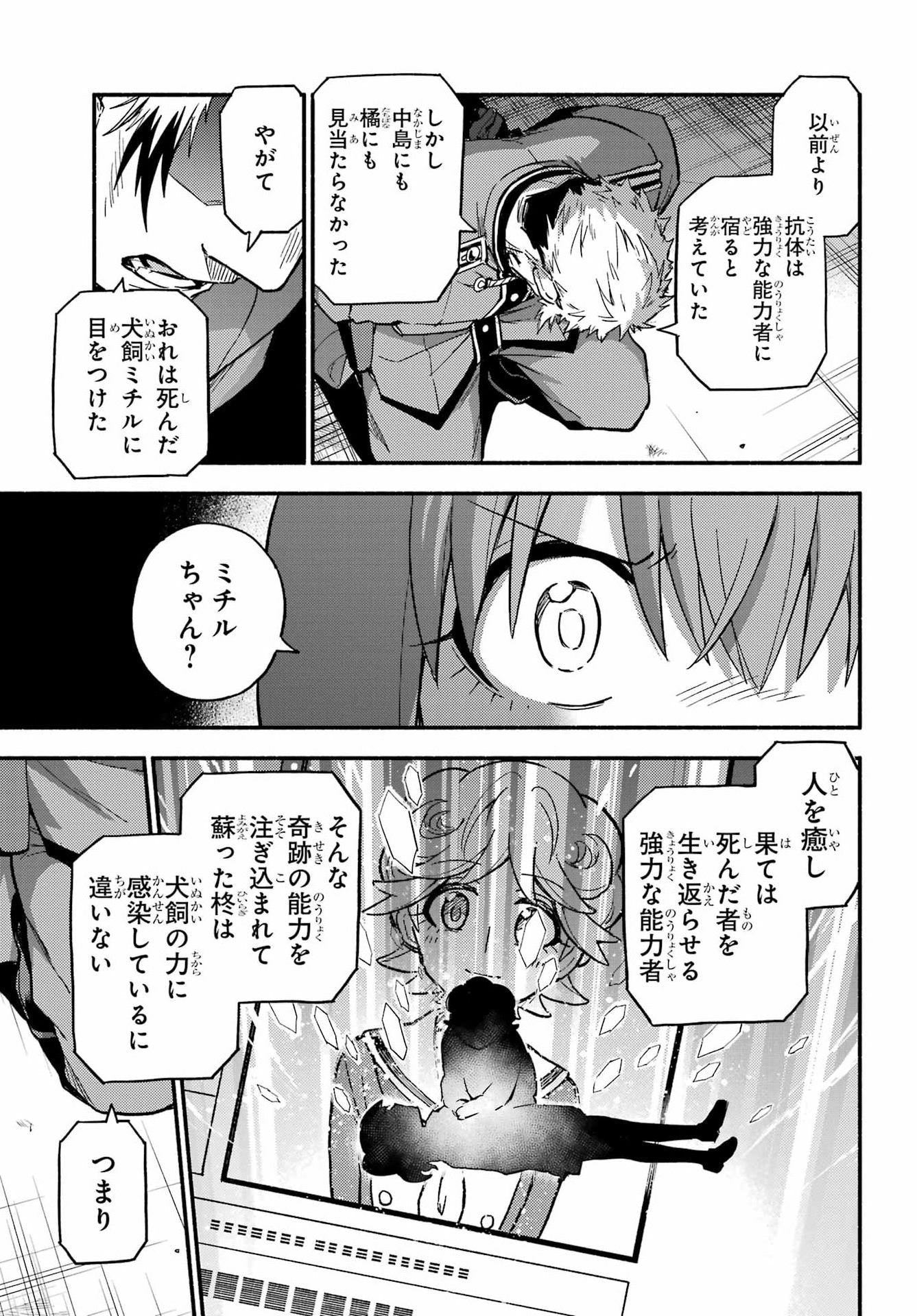 Munou na Nana Chapter 121 9ページ