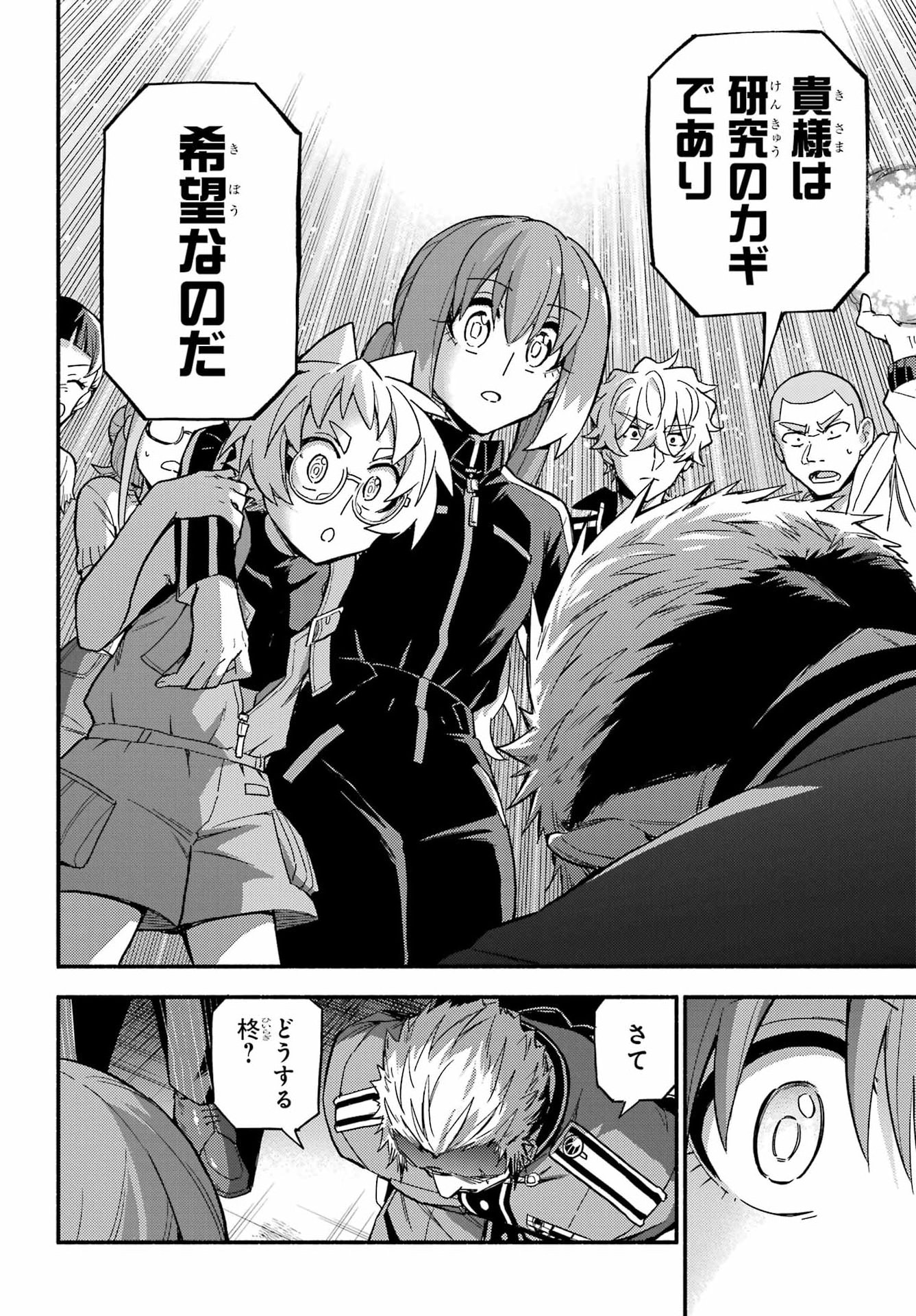 Munou na Nana Chapter 121 10ページ