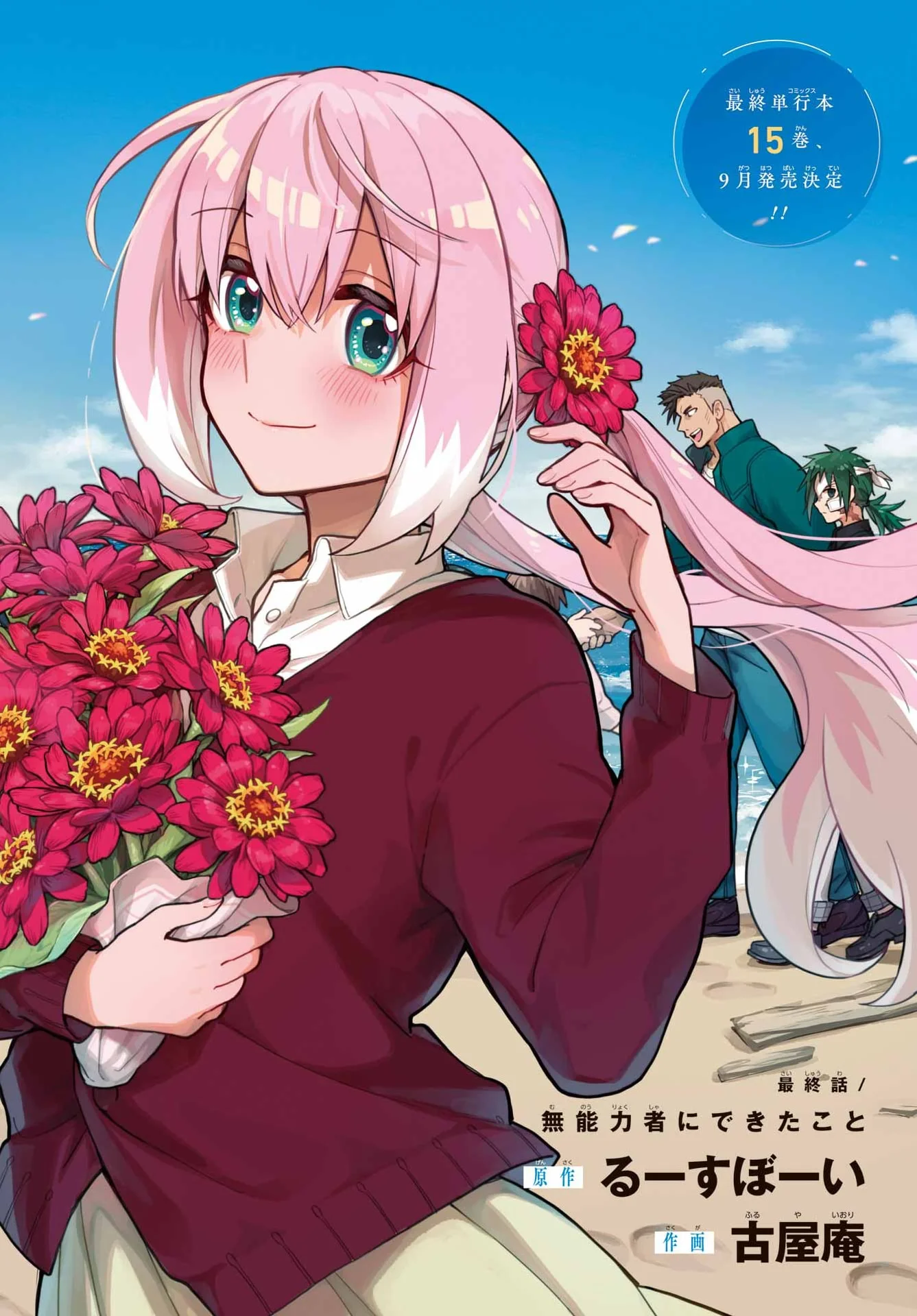Munou na Nana Chapter 122 1ページ