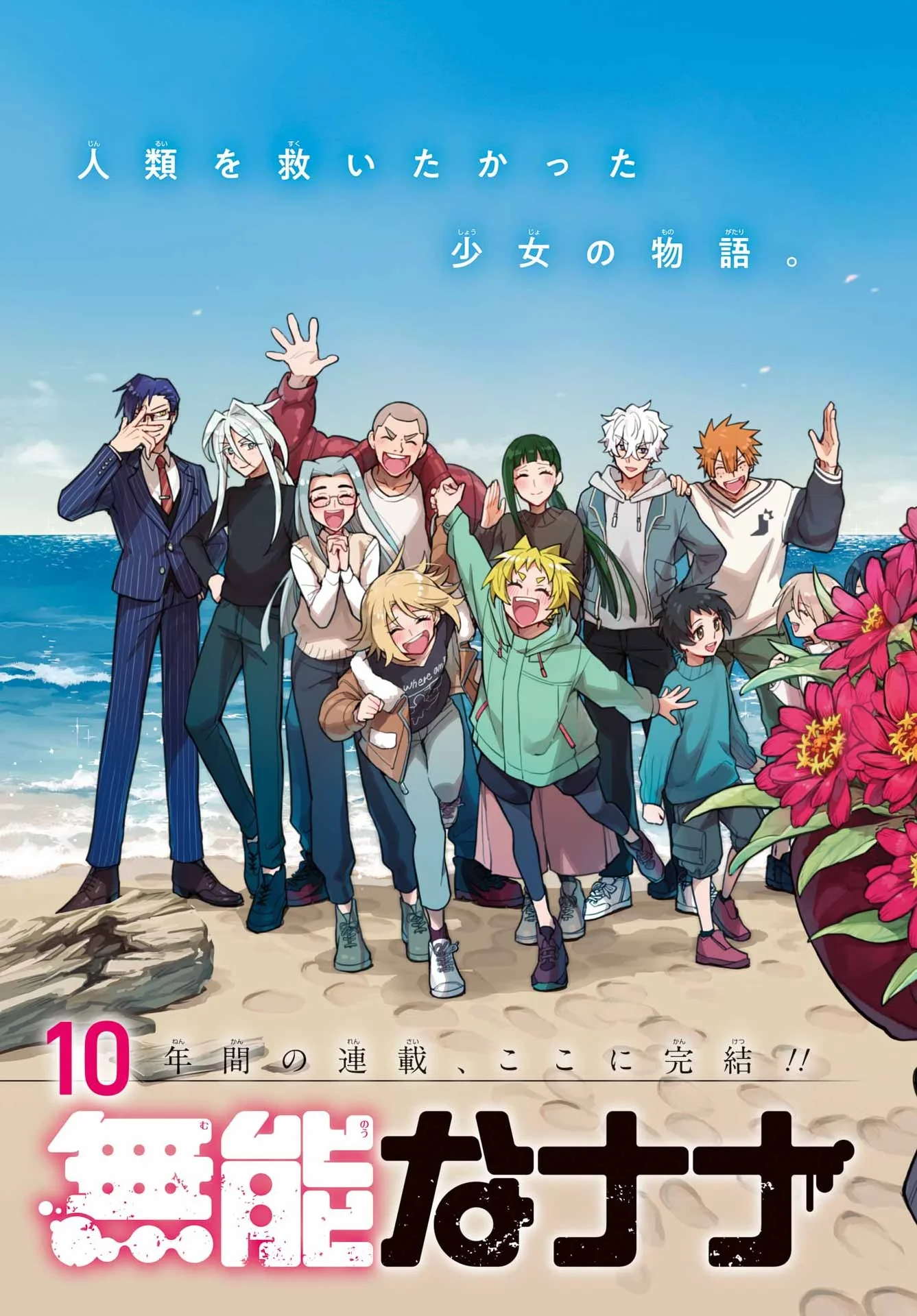 Munou na Nana Chapter 122 2ページ