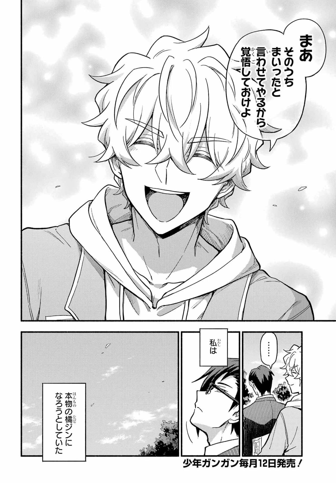 Munou na Nana Chapter 122 11ページ