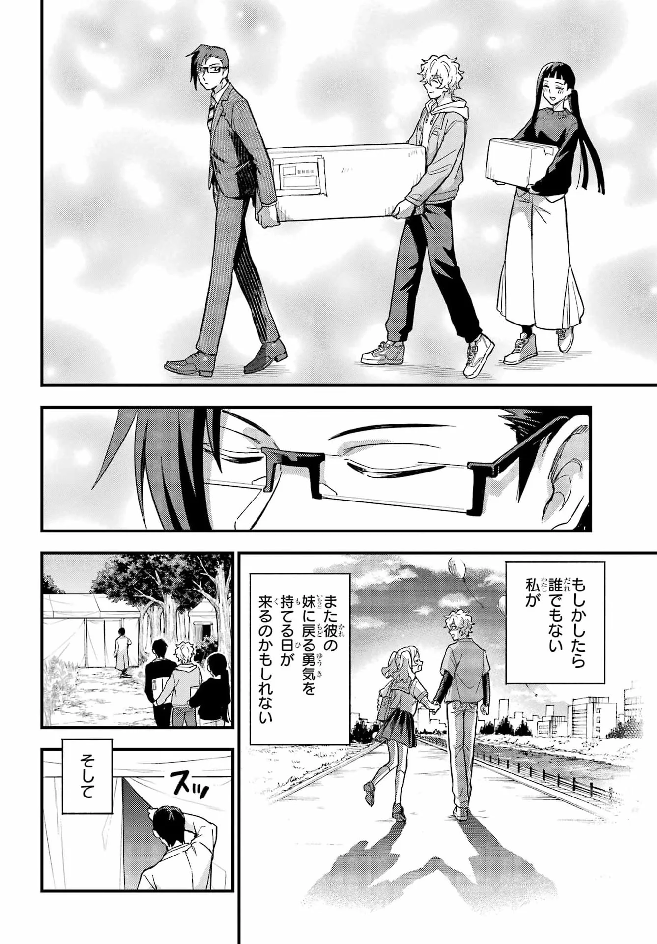 Munou na Nana Chapter 122 13ページ
