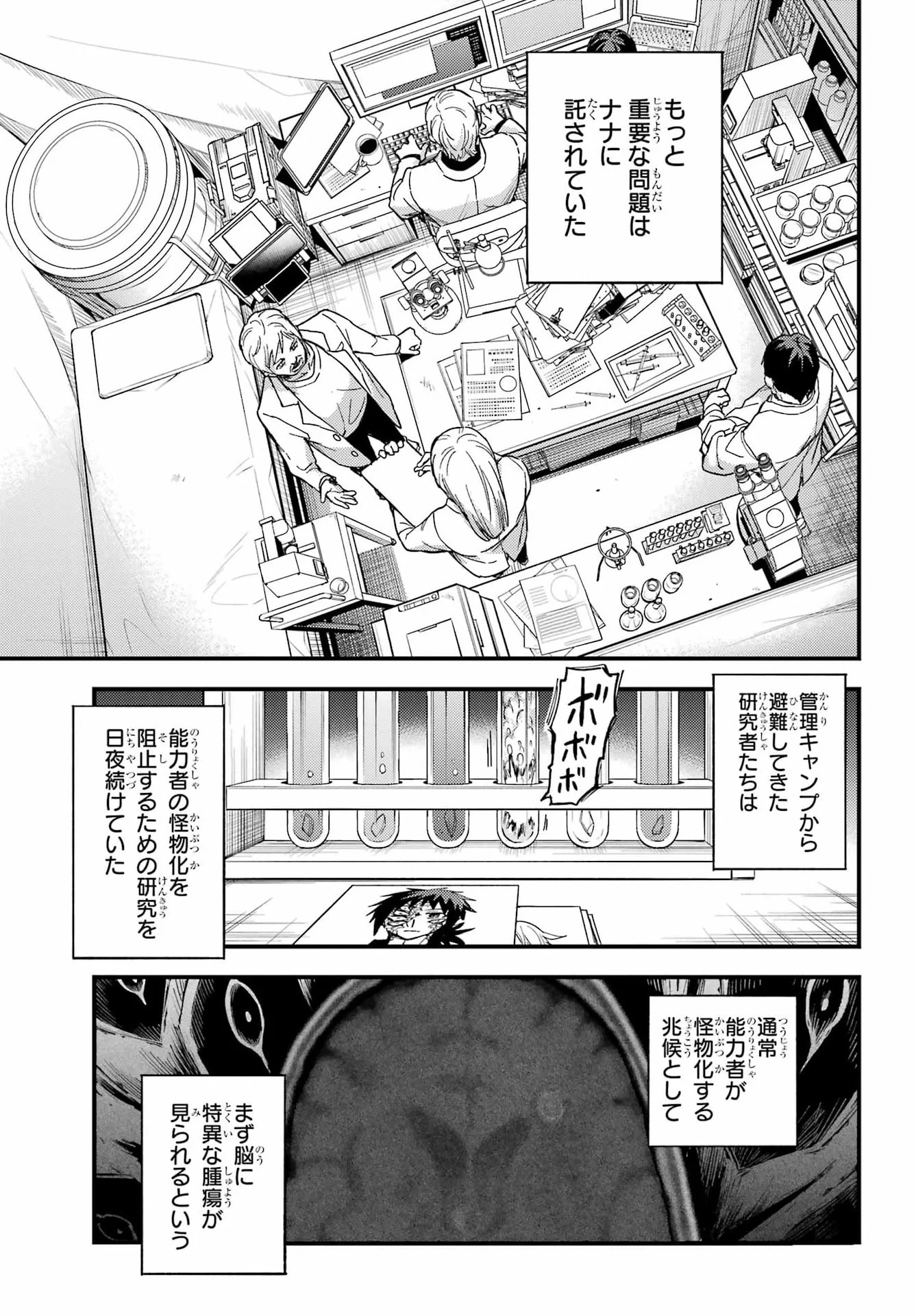 Munou na Nana Chapter 122 14ページ