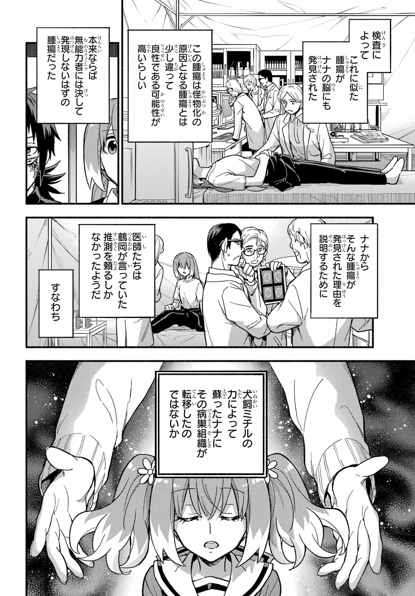 Munou na Nana Chapter 122 15ページ