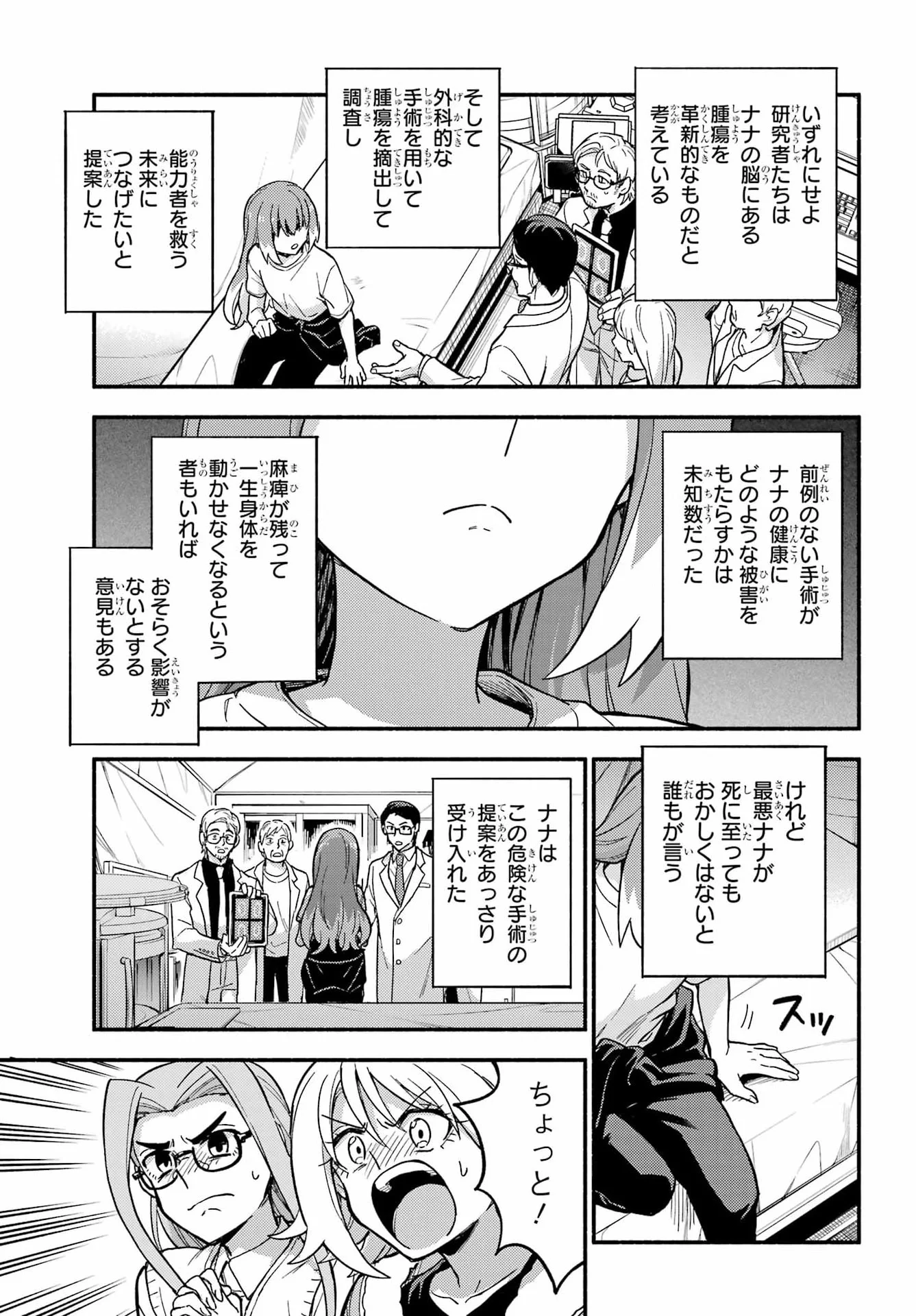 Munou na Nana Chapter 122 16ページ