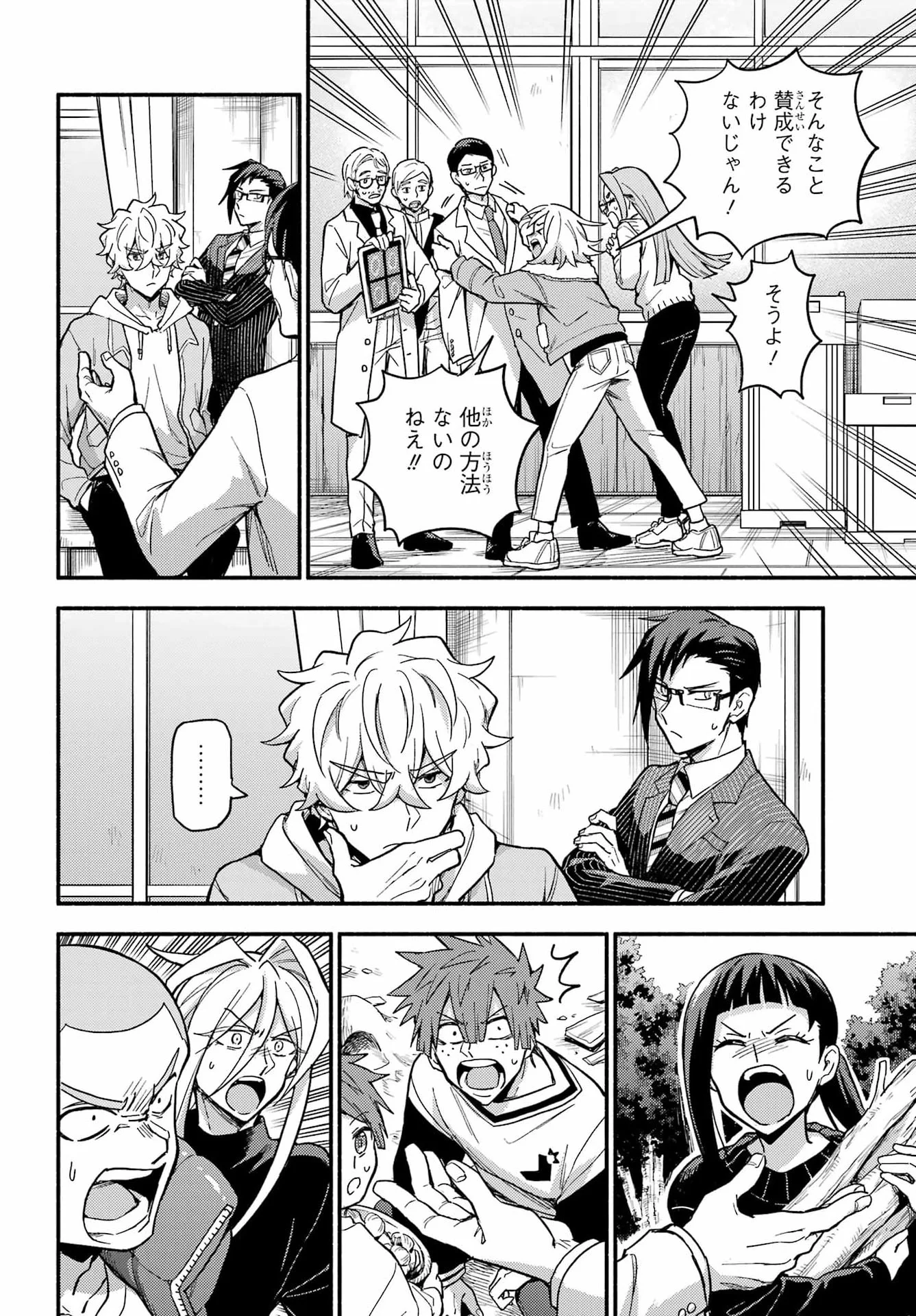 Munou na Nana Chapter 122 17ページ