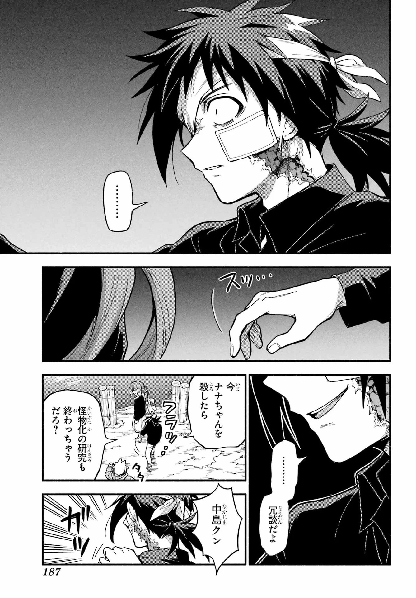 Munou na Nana Chapter 122 20ページ