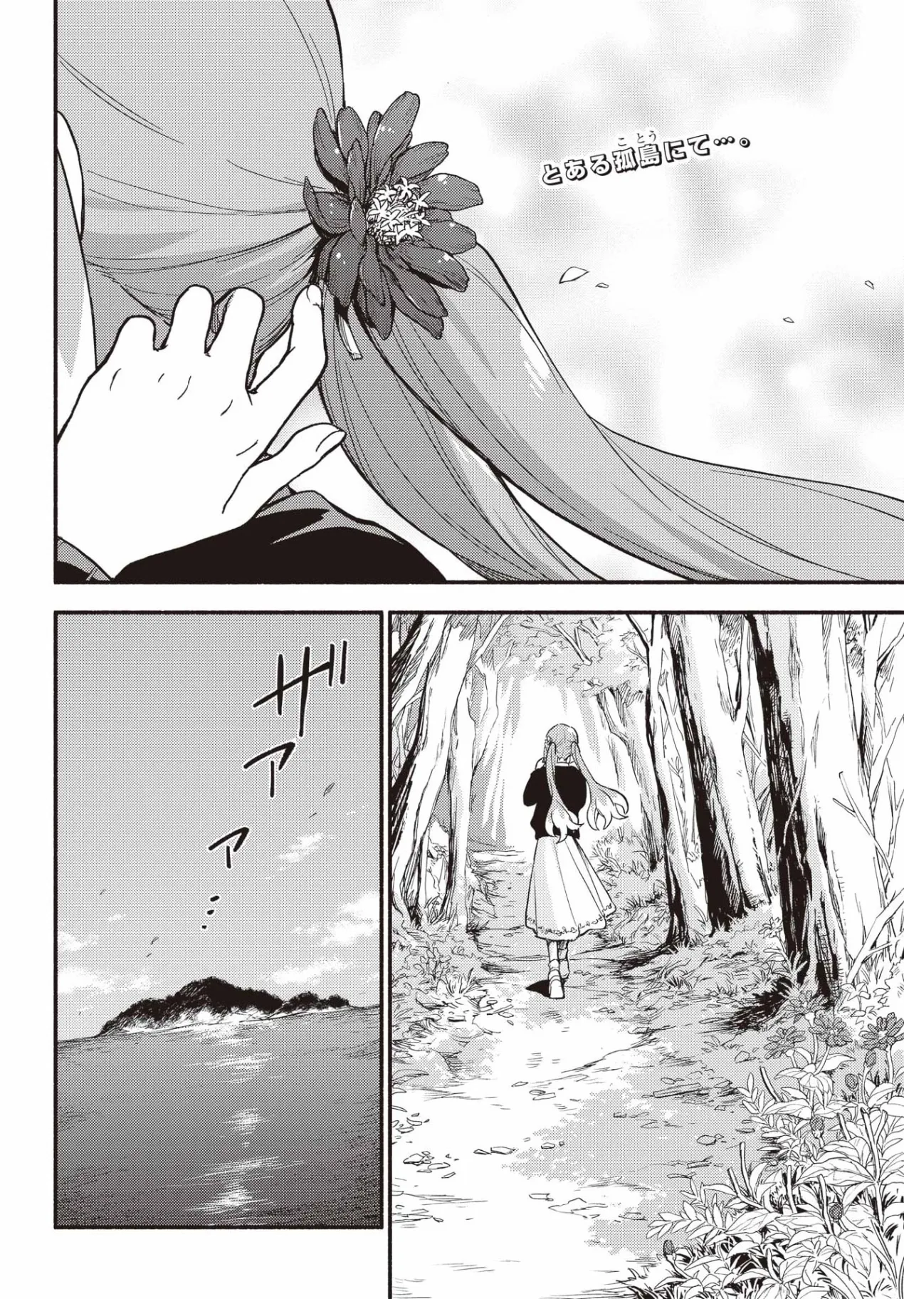 Munou na Nana Chapter 122 3ページ