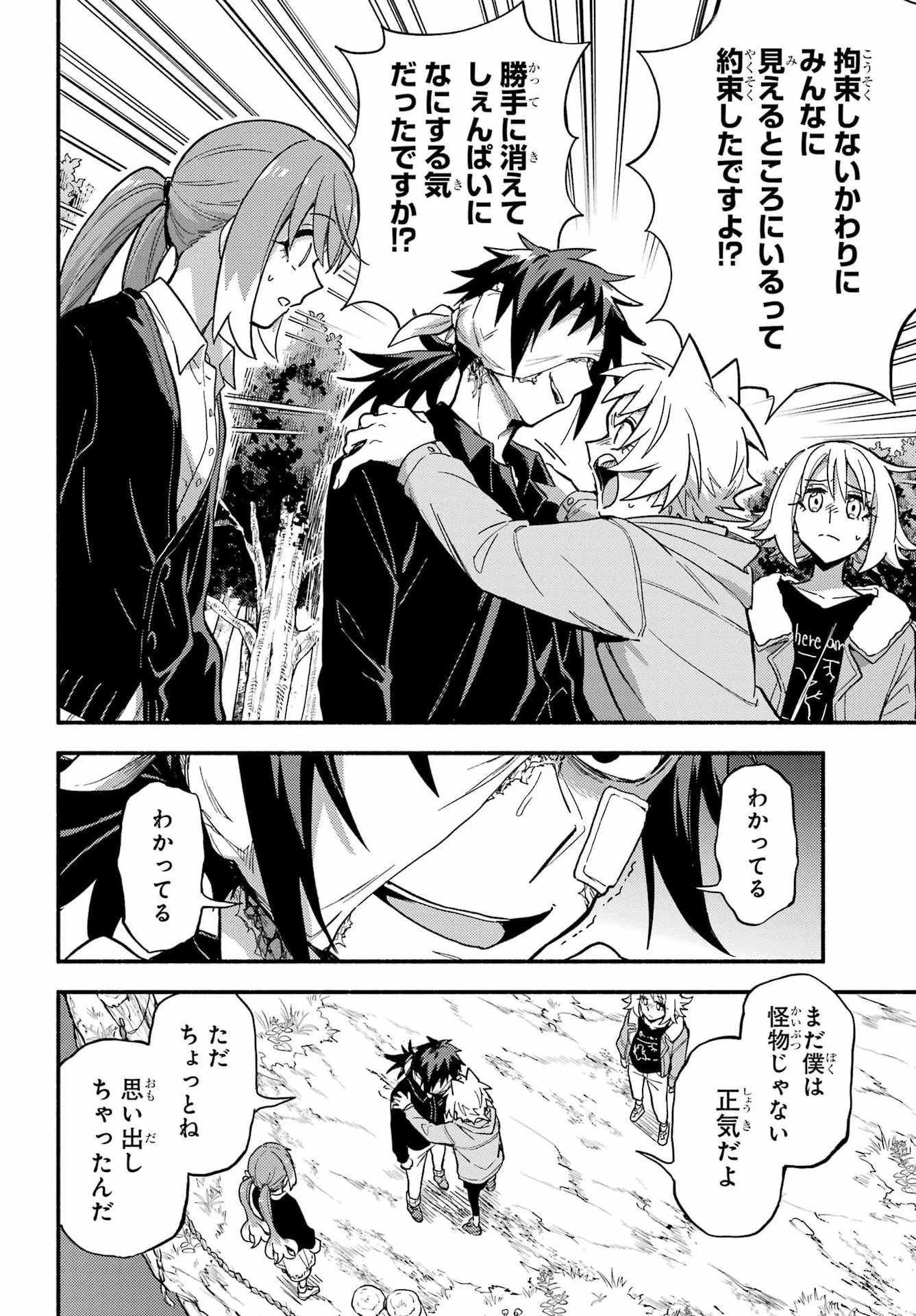 Munou na Nana Chapter 122 21ページ
