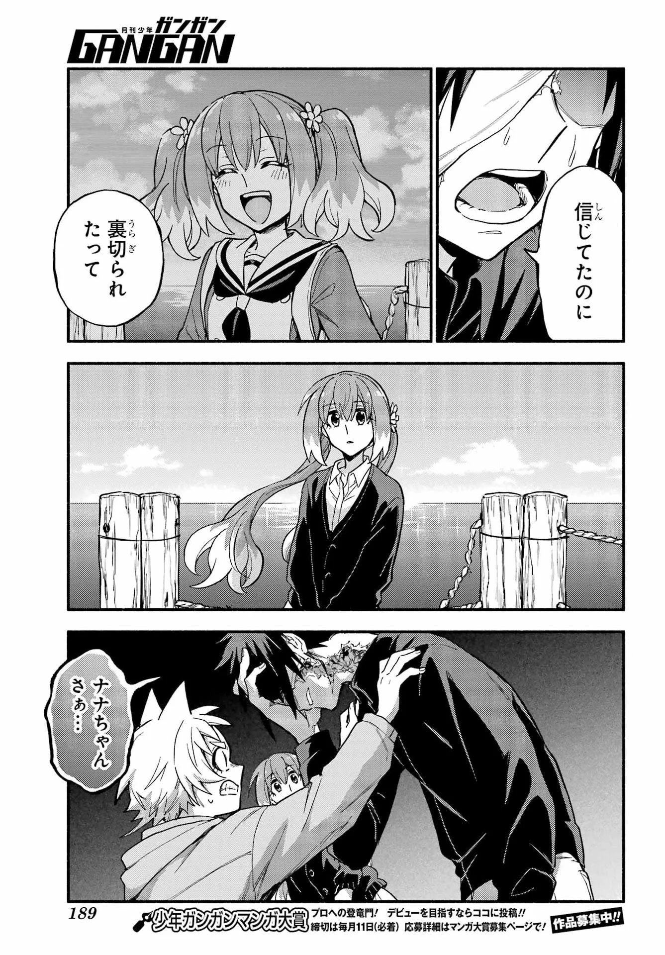 Munou na Nana Chapter 122 22ページ