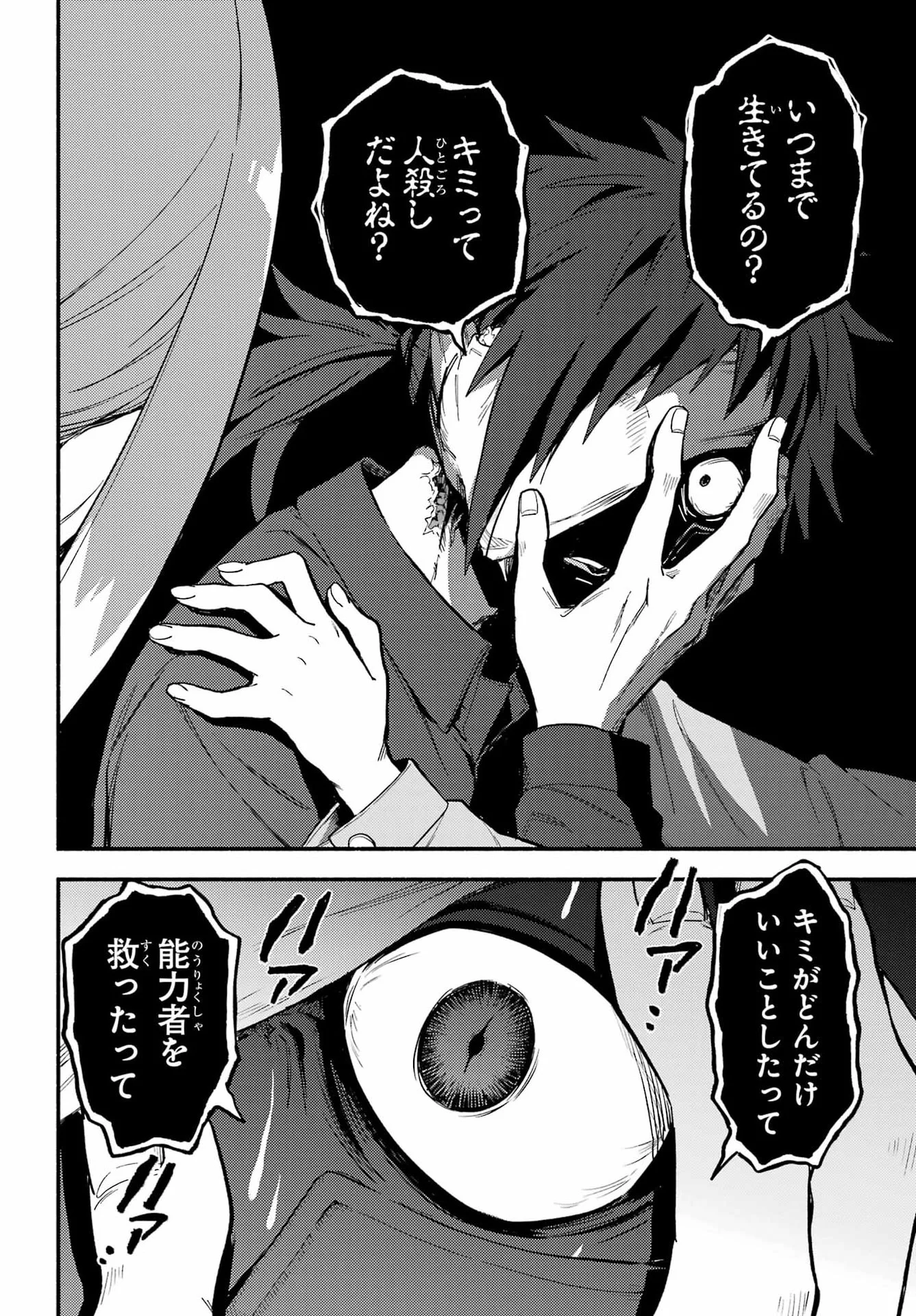 Munou na Nana Chapter 122 23ページ