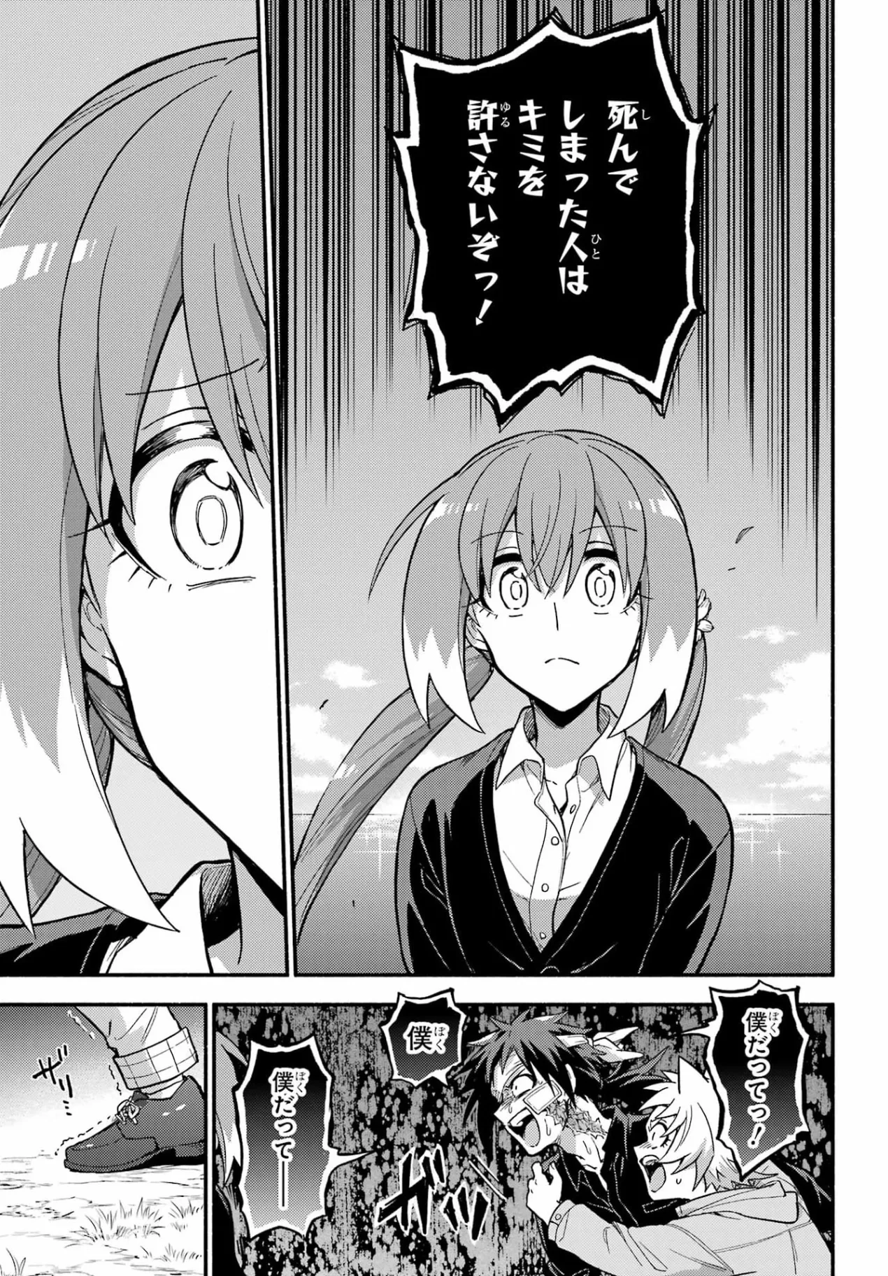 Munou na Nana Chapter 122 24ページ